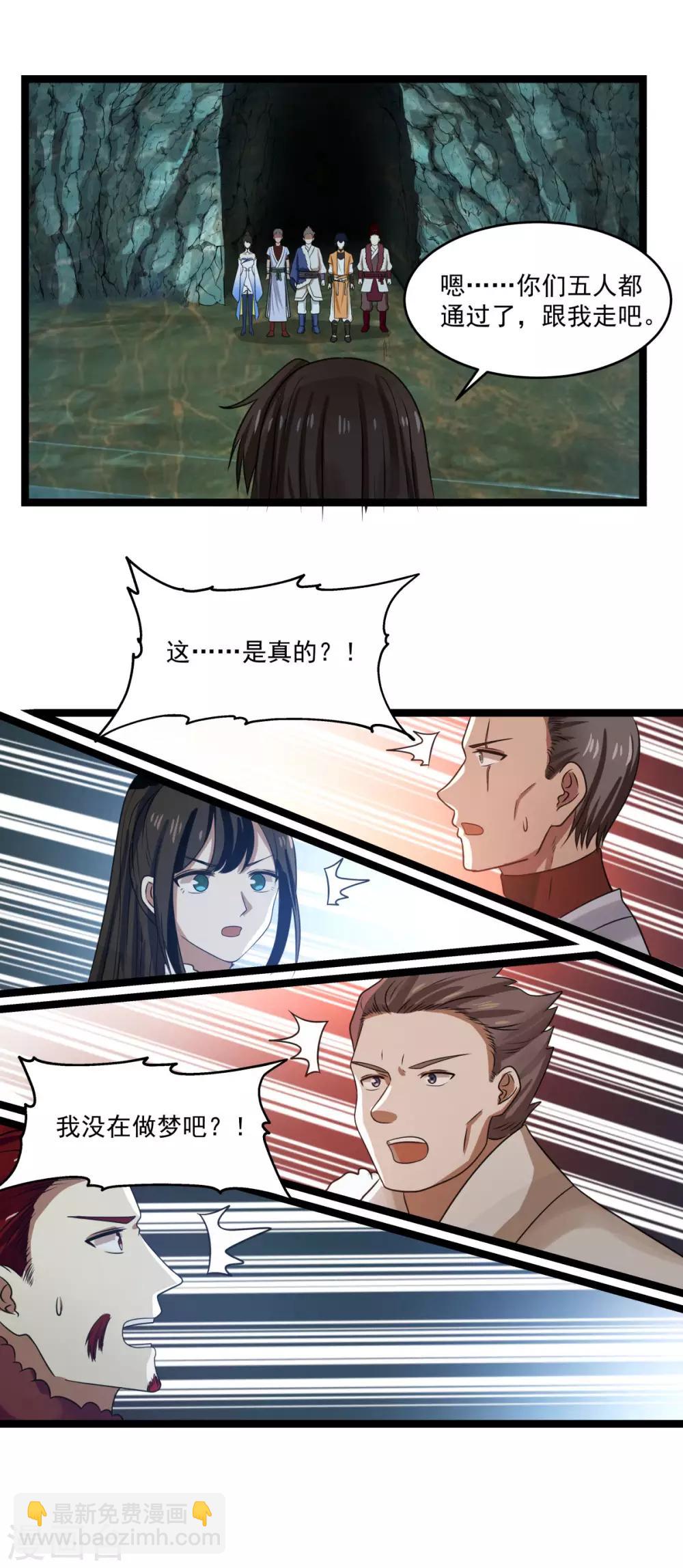 🍹混沌丹神 第114话 试炼通过 第12页