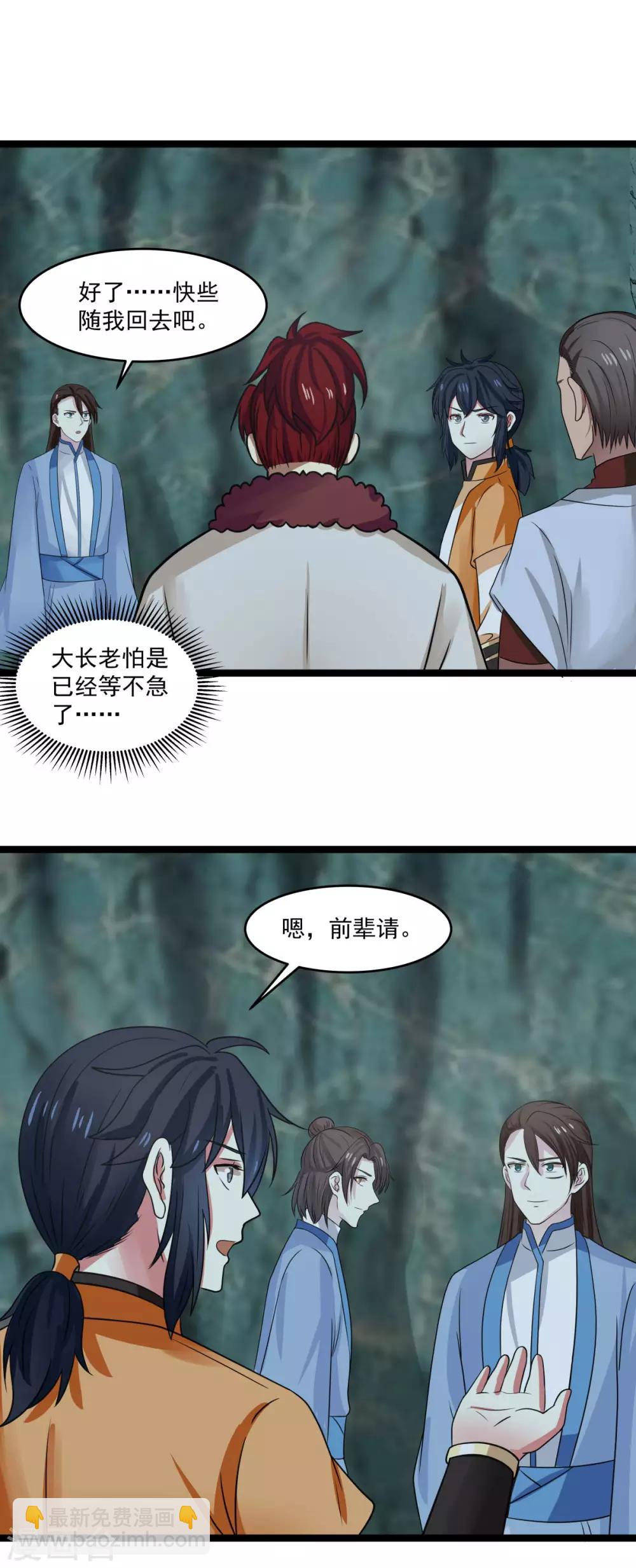 🍹混沌丹神 第114话 试炼通过 第13页