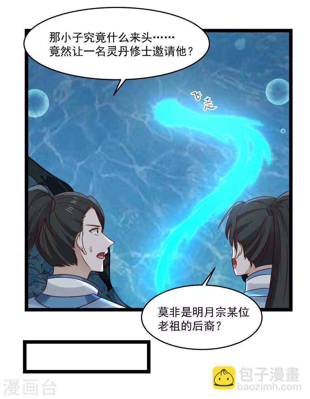 🍹混沌丹神 第114话 试炼通过 第15页