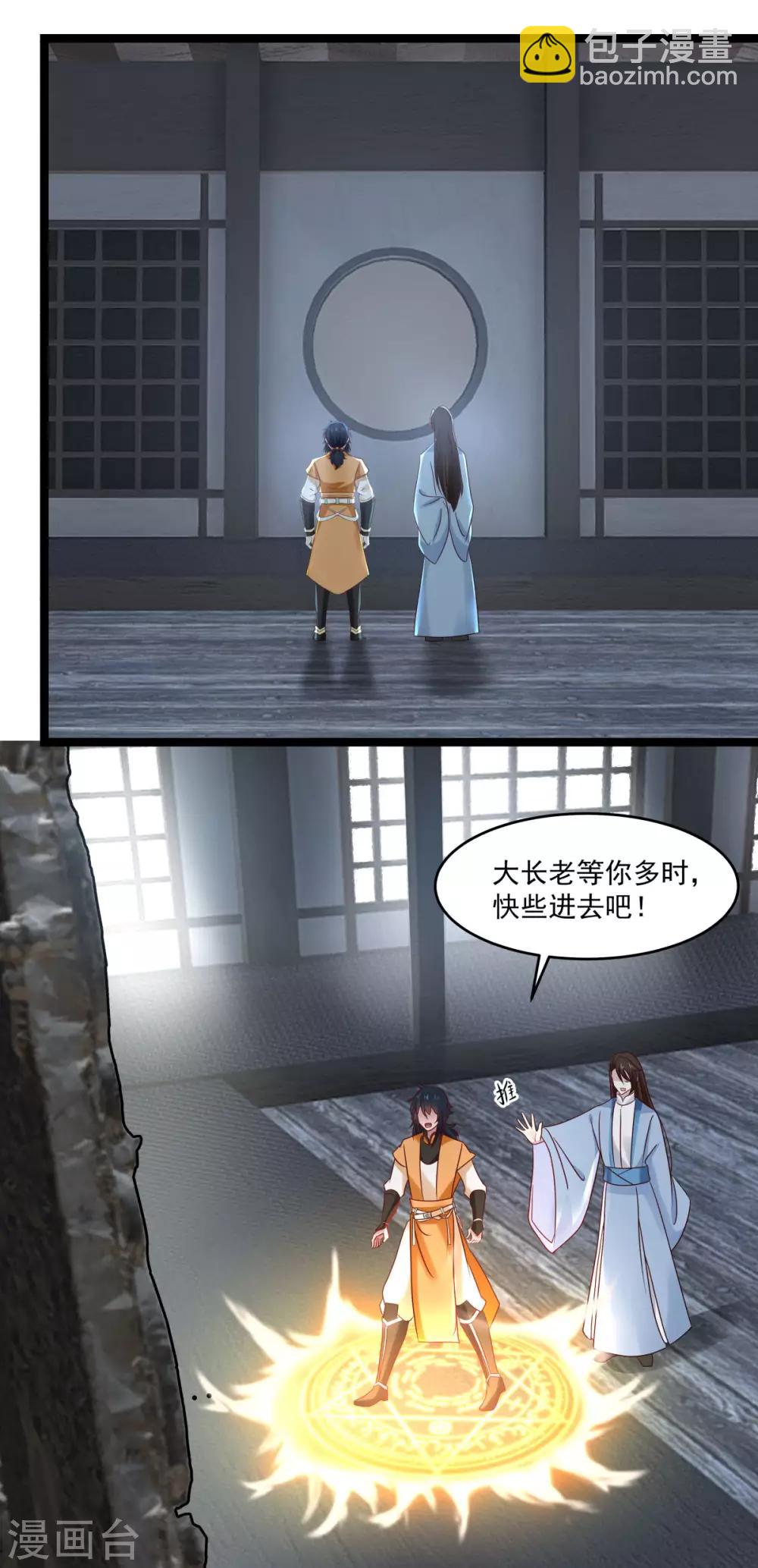 🍹混沌丹神 第114话 试炼通过 第16页