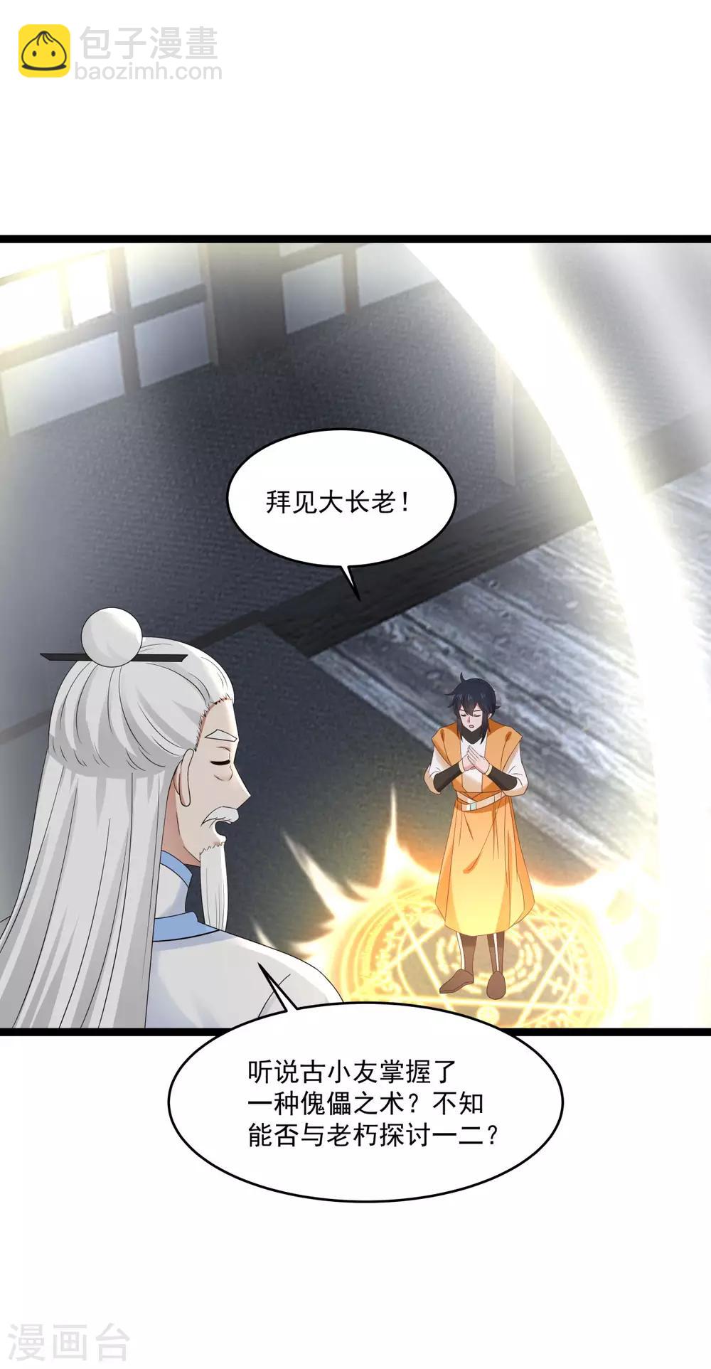 🍹混沌丹神 第114话 试炼通过 第18页