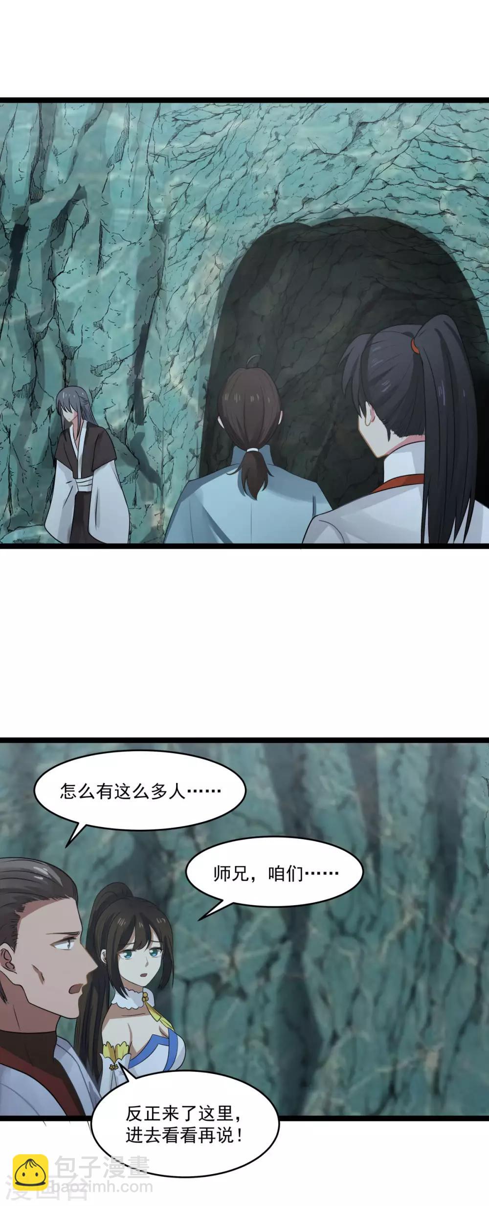 🍹混沌丹神 第114话 试炼通过 第3页