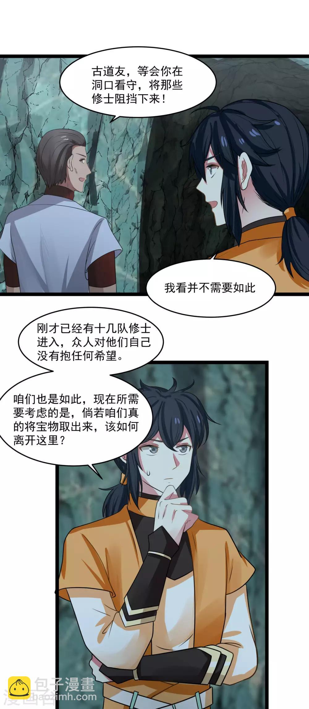 🍹混沌丹神 第114话 试炼通过 第4页
