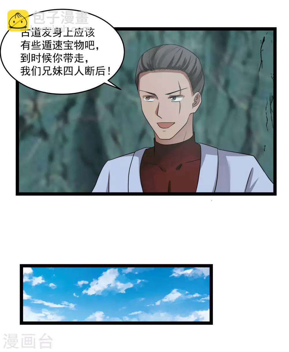 🍹混沌丹神 第114话 试炼通过 第5页