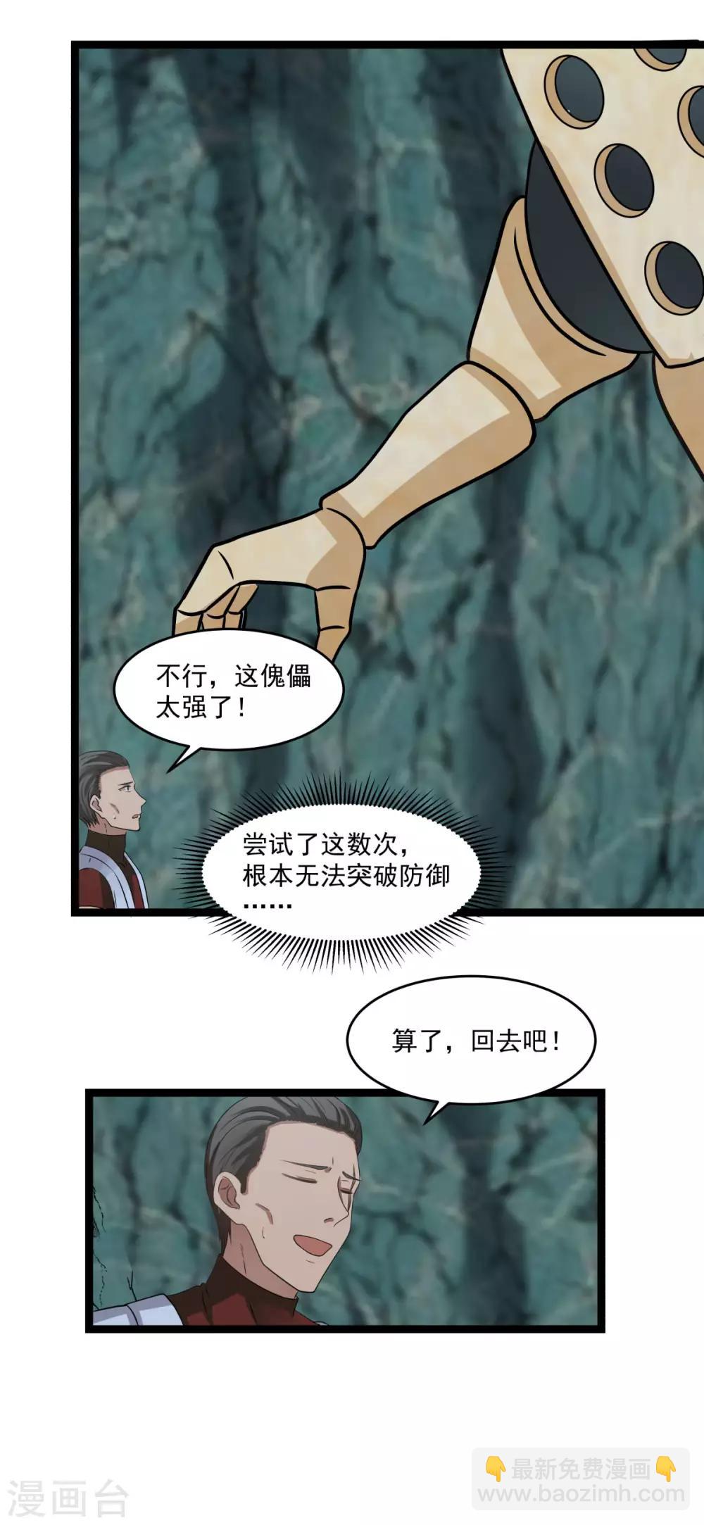 🍹混沌丹神 第114话 试炼通过 第7页