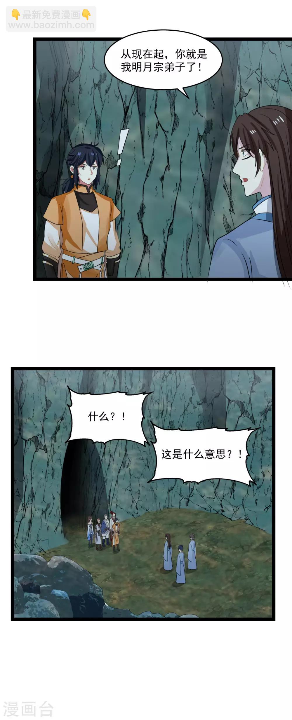 🍹混沌丹神 第114话 试炼通过 第9页