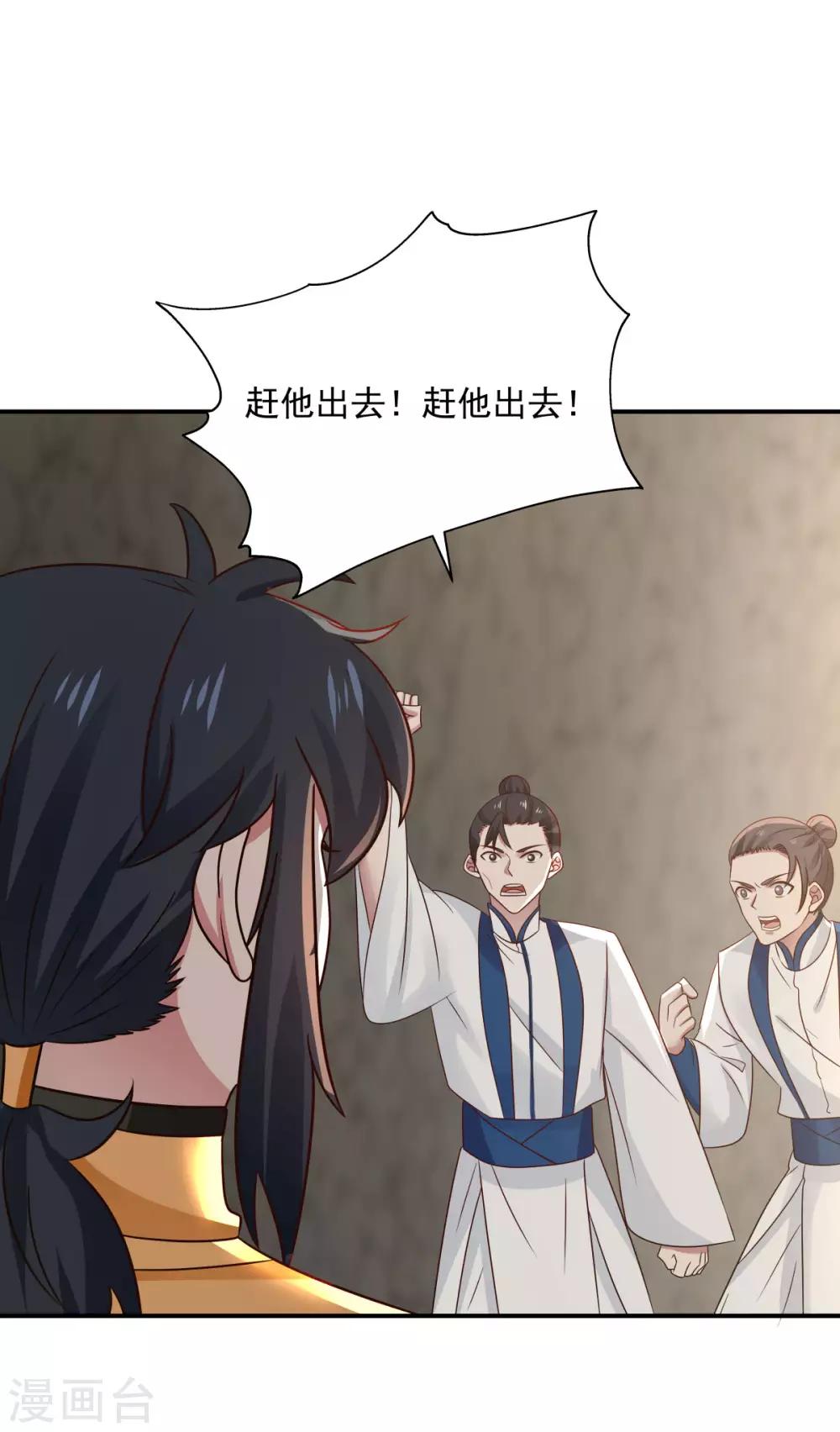 🍹混沌丹神 第116话 毁我心血 第1页
