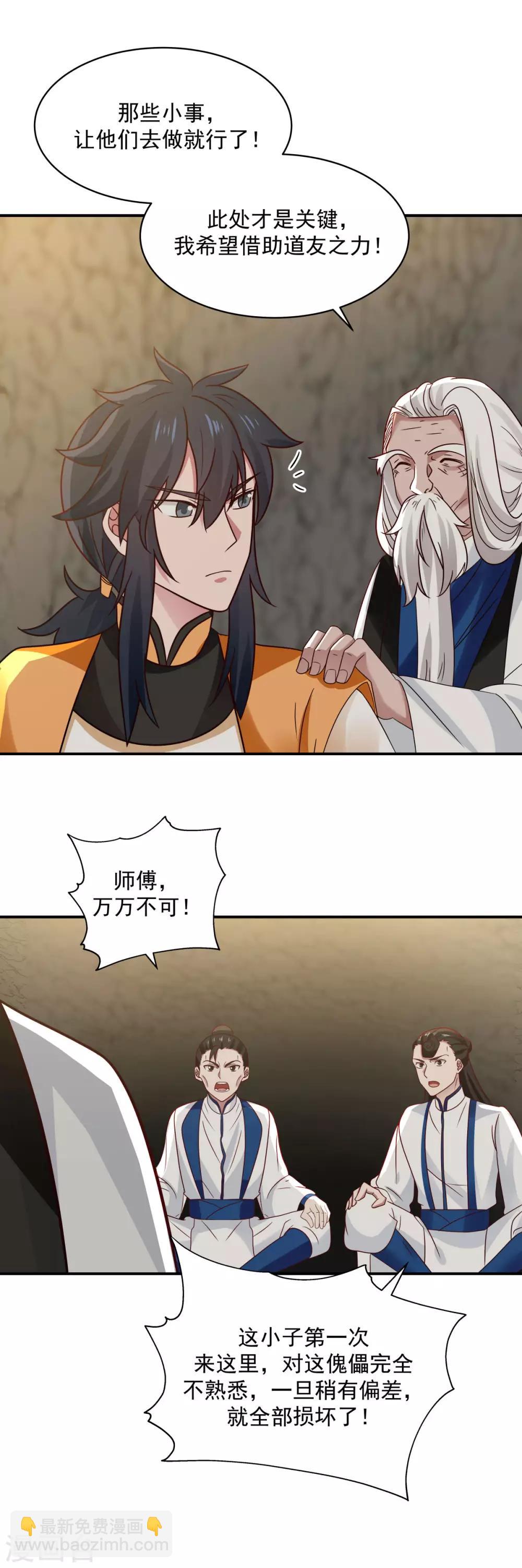 🍹混沌丹神 第116话 毁我心血 第10页