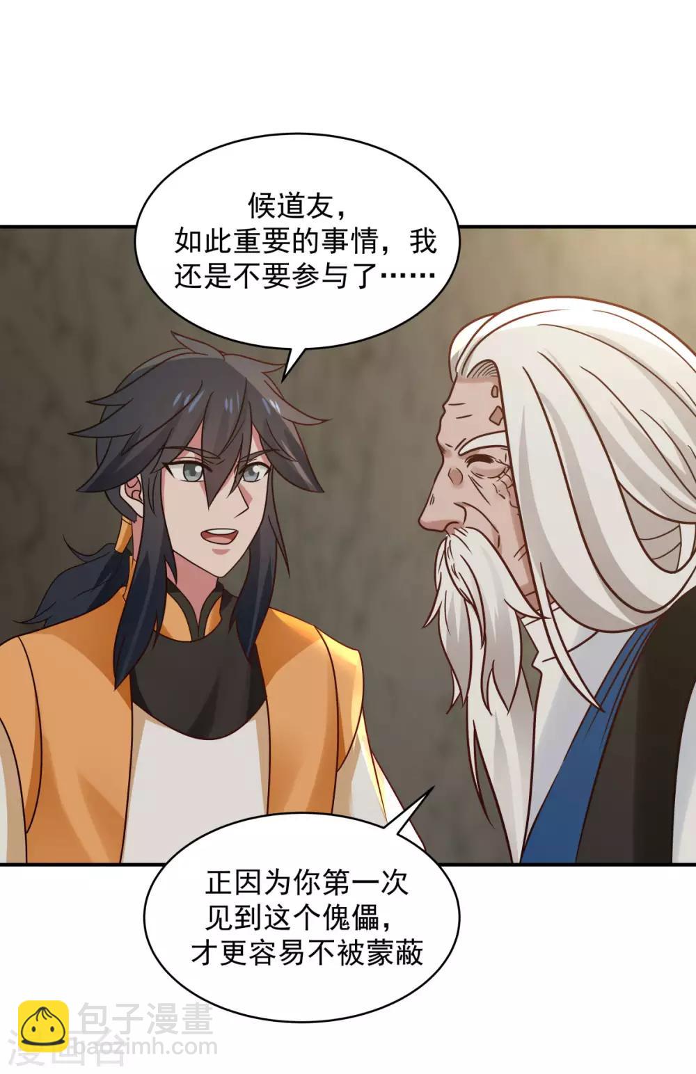 🍹混沌丹神 第116话 毁我心血 第12页