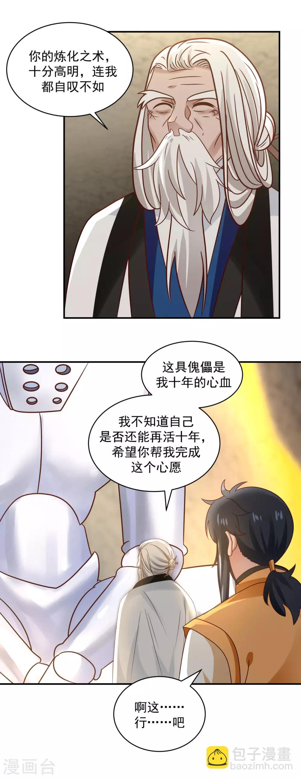 🍹混沌丹神 第116话 毁我心血 第13页