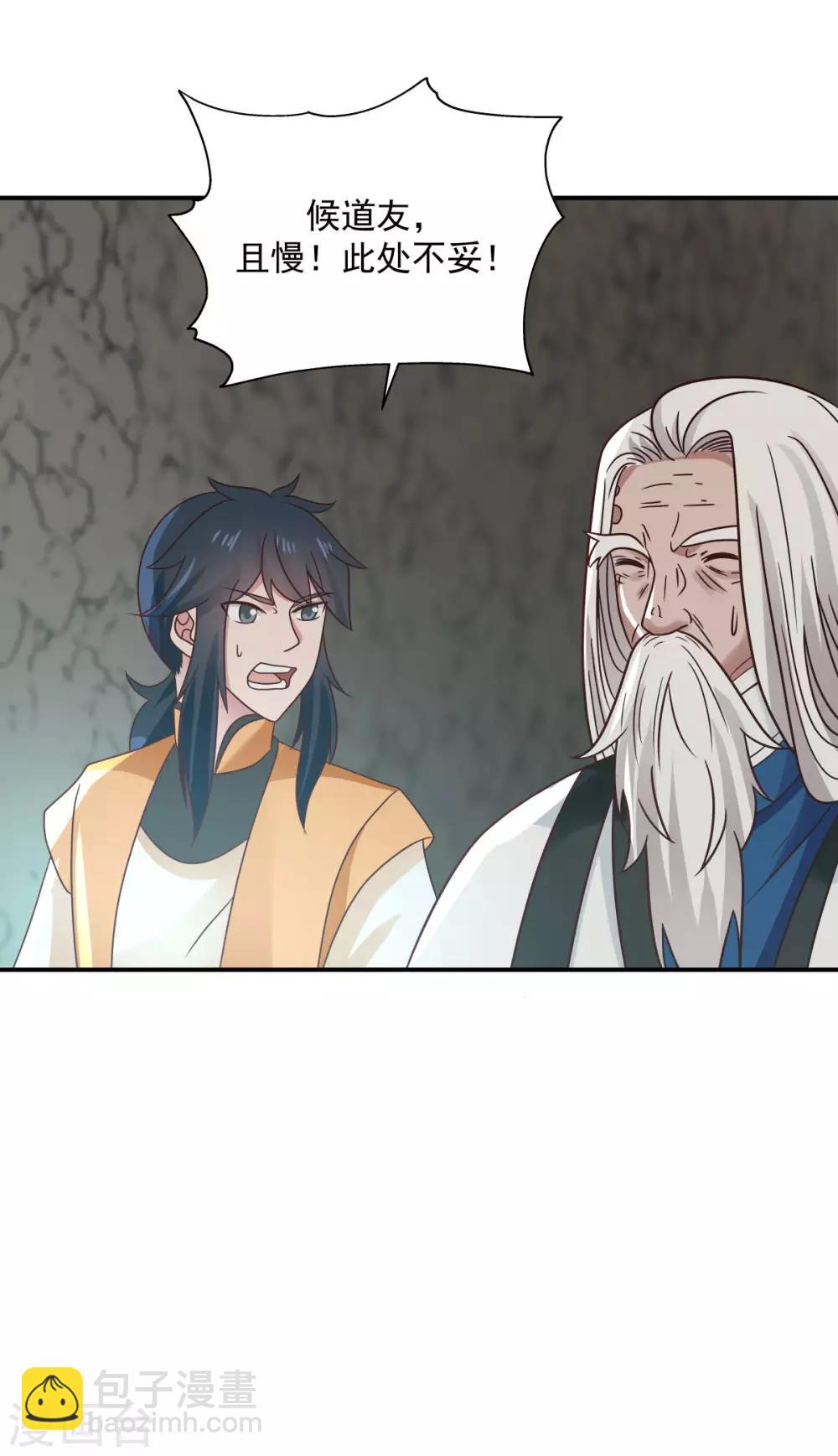 🍹混沌丹神 第116话 毁我心血 第17页