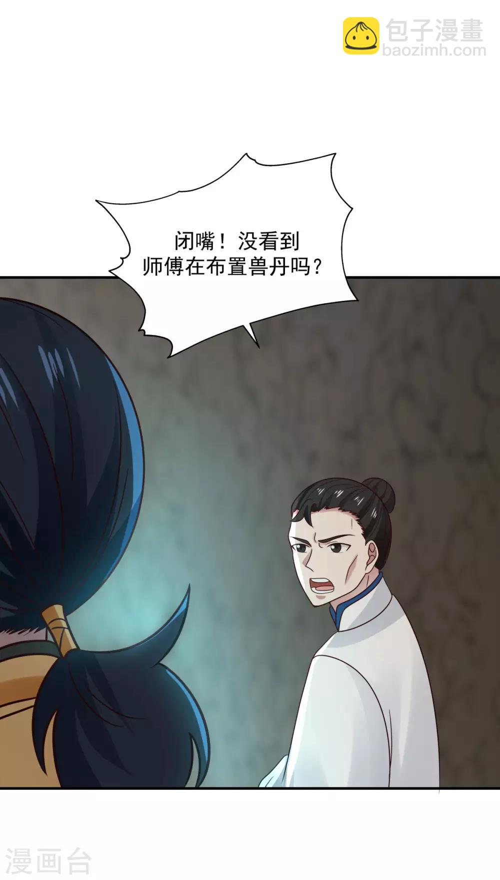 🍹混沌丹神 第116话 毁我心血 第18页