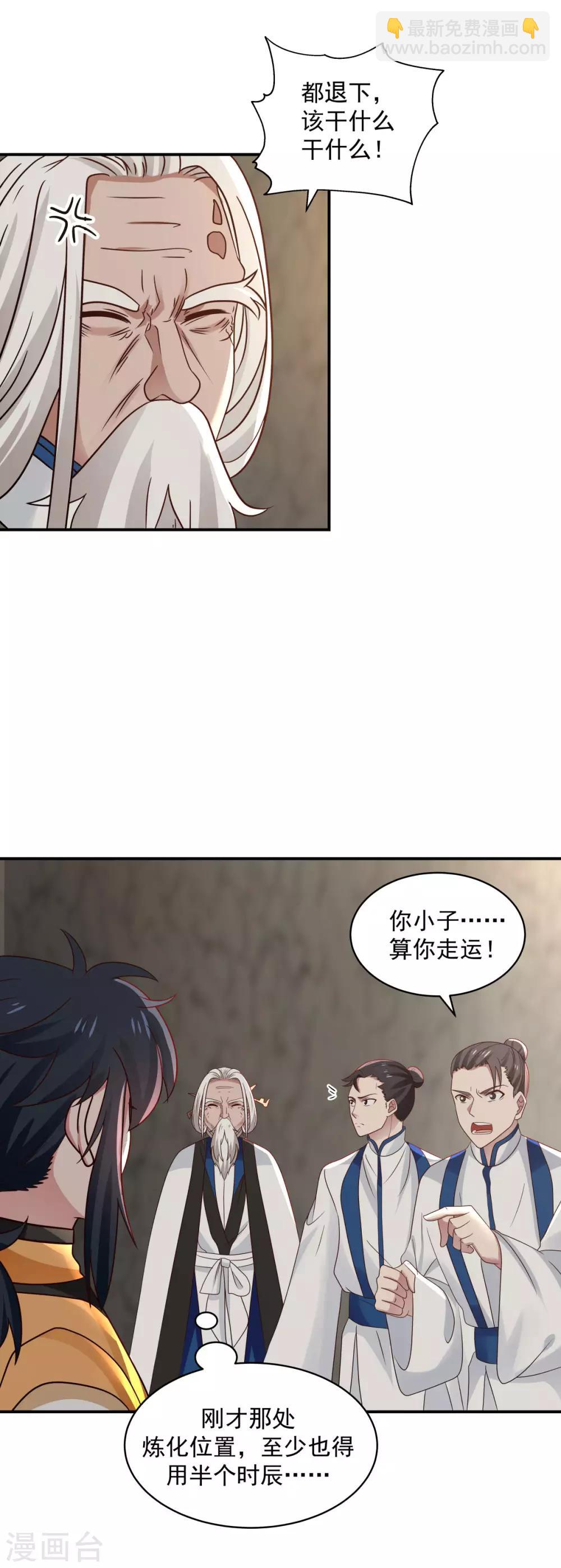 🍹混沌丹神 第116话 毁我心血 第2页