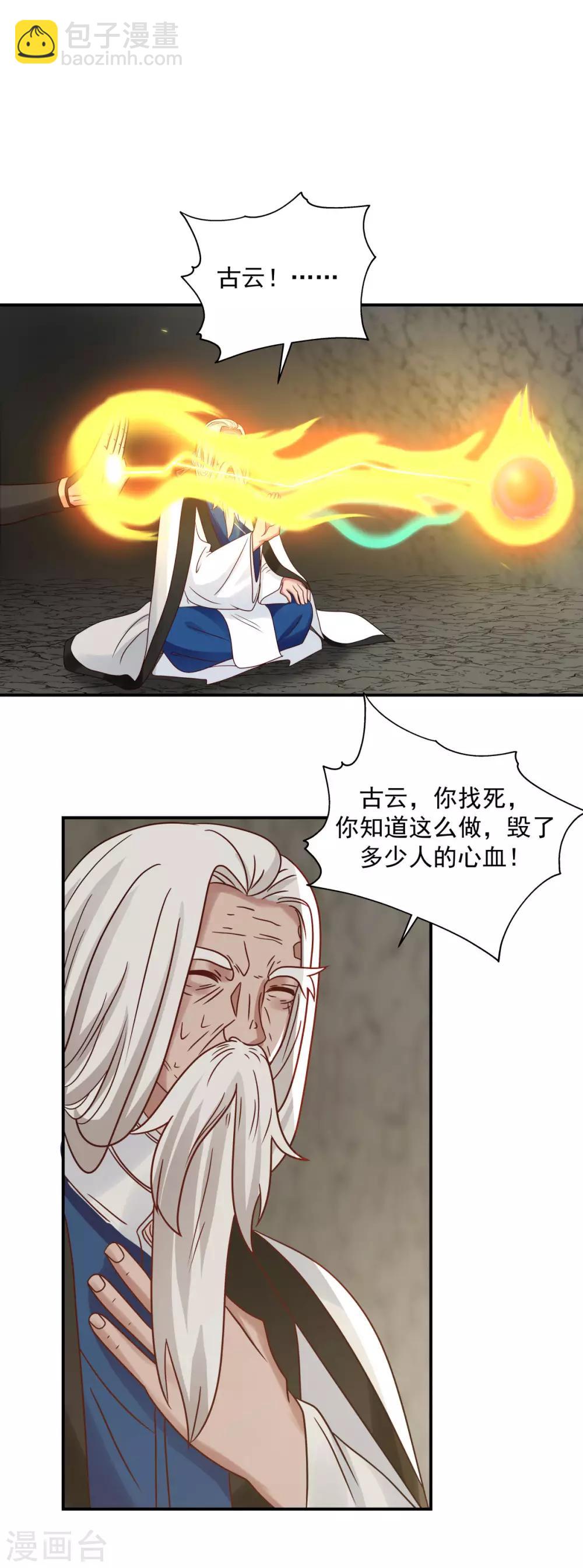 🍹混沌丹神 第116话 毁我心血 第21页