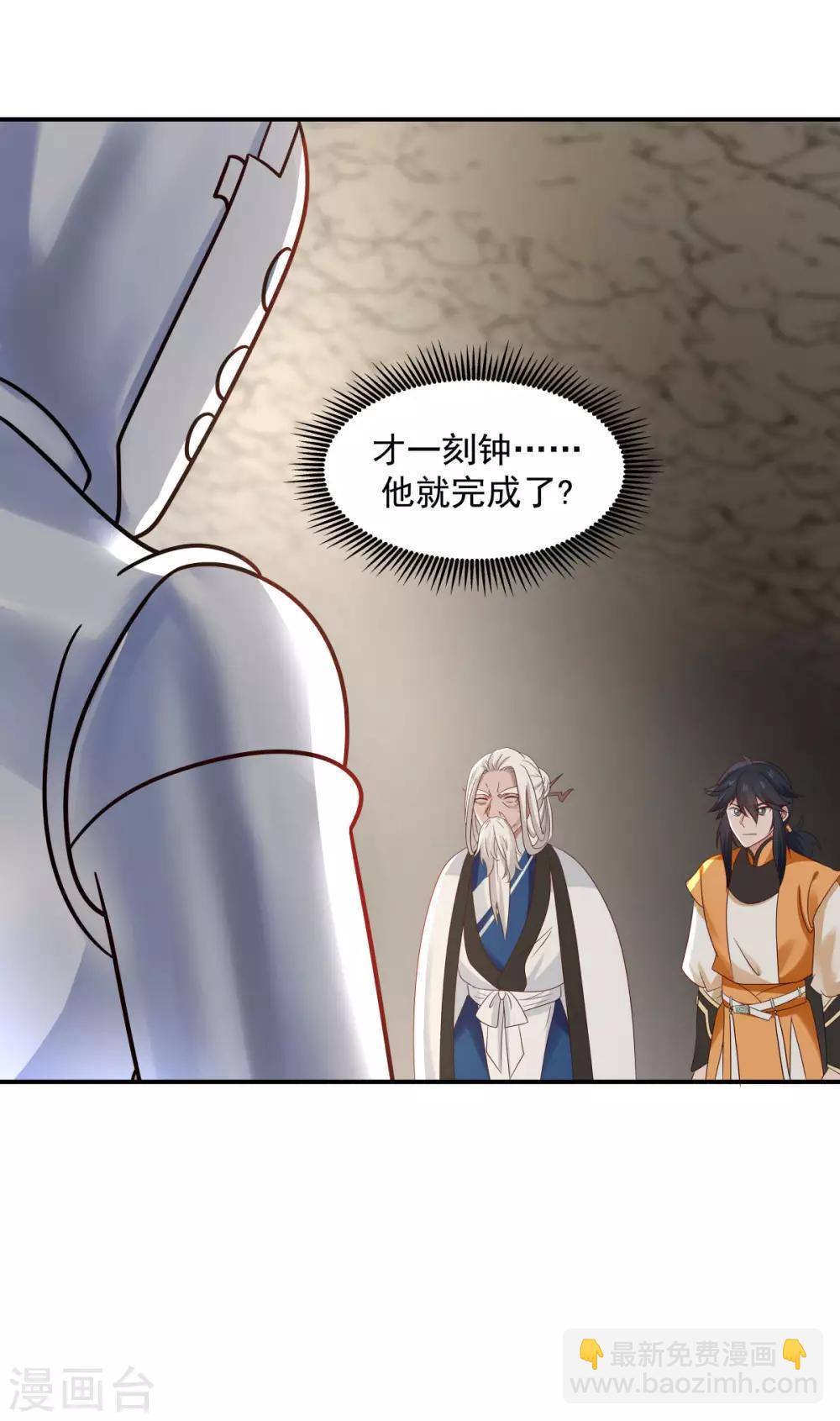 🍹混沌丹神 第116话 毁我心血 第3页