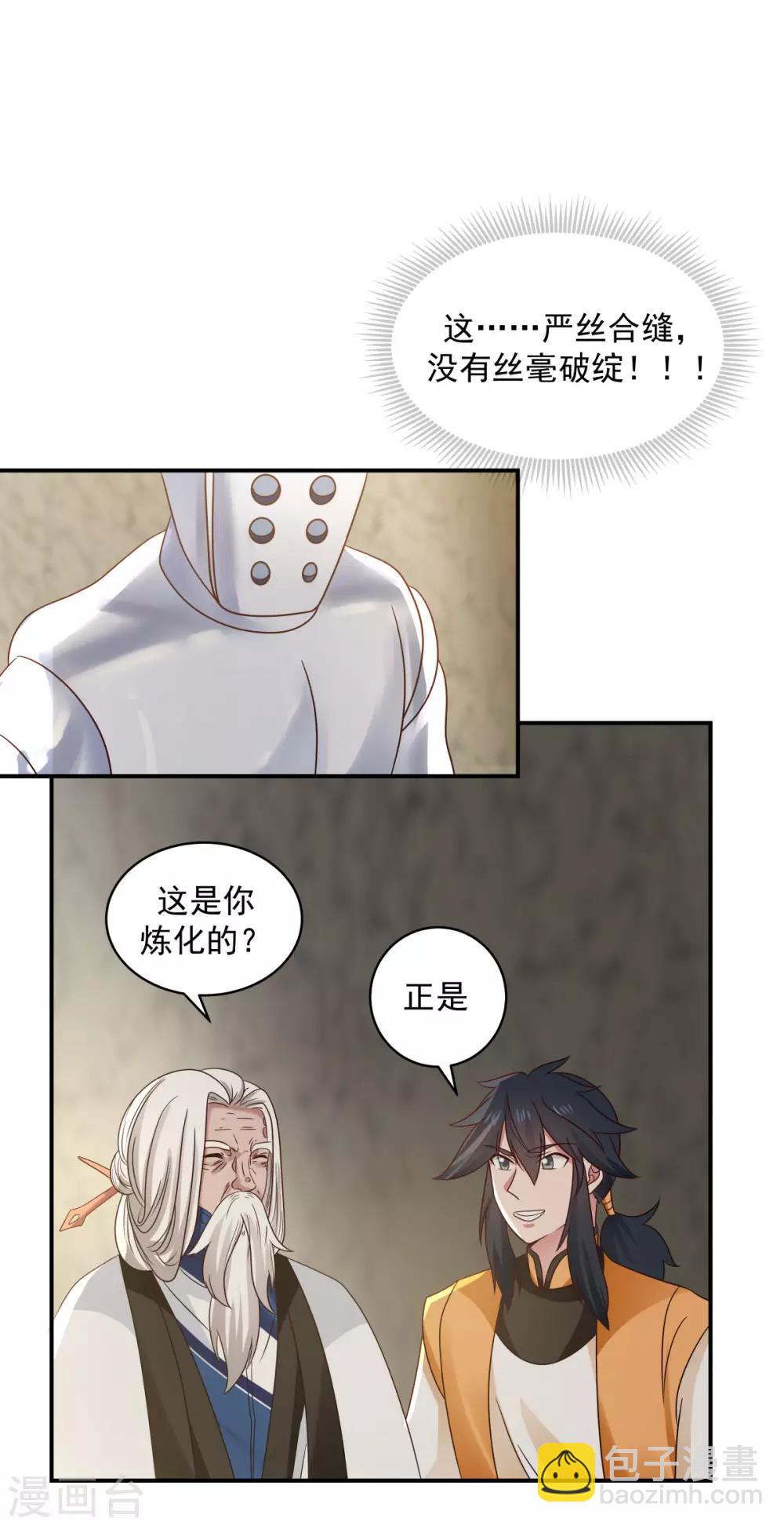 🍹混沌丹神 第116话 毁我心血 第4页