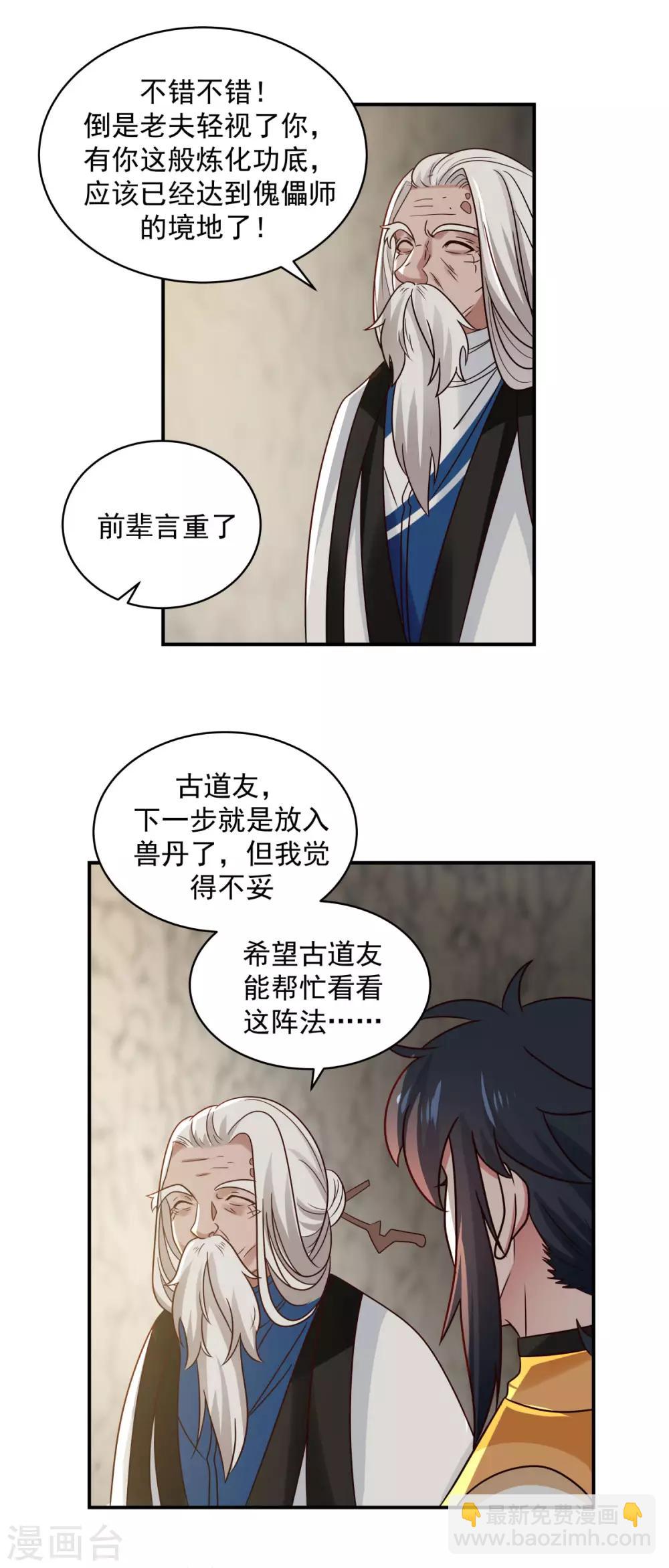 🍹混沌丹神 第116话 毁我心血 第5页