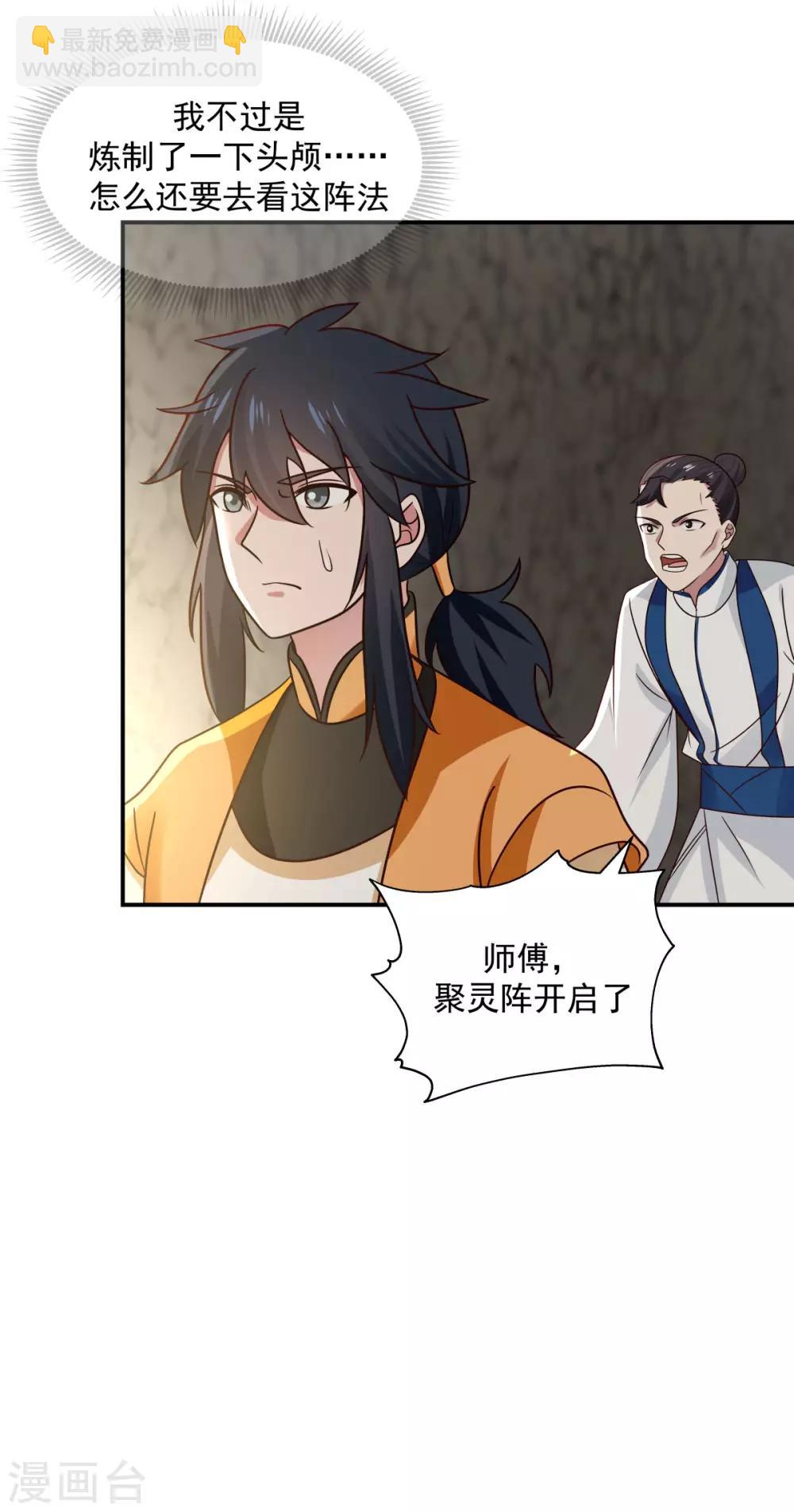 🍹混沌丹神 第116话 毁我心血 第6页