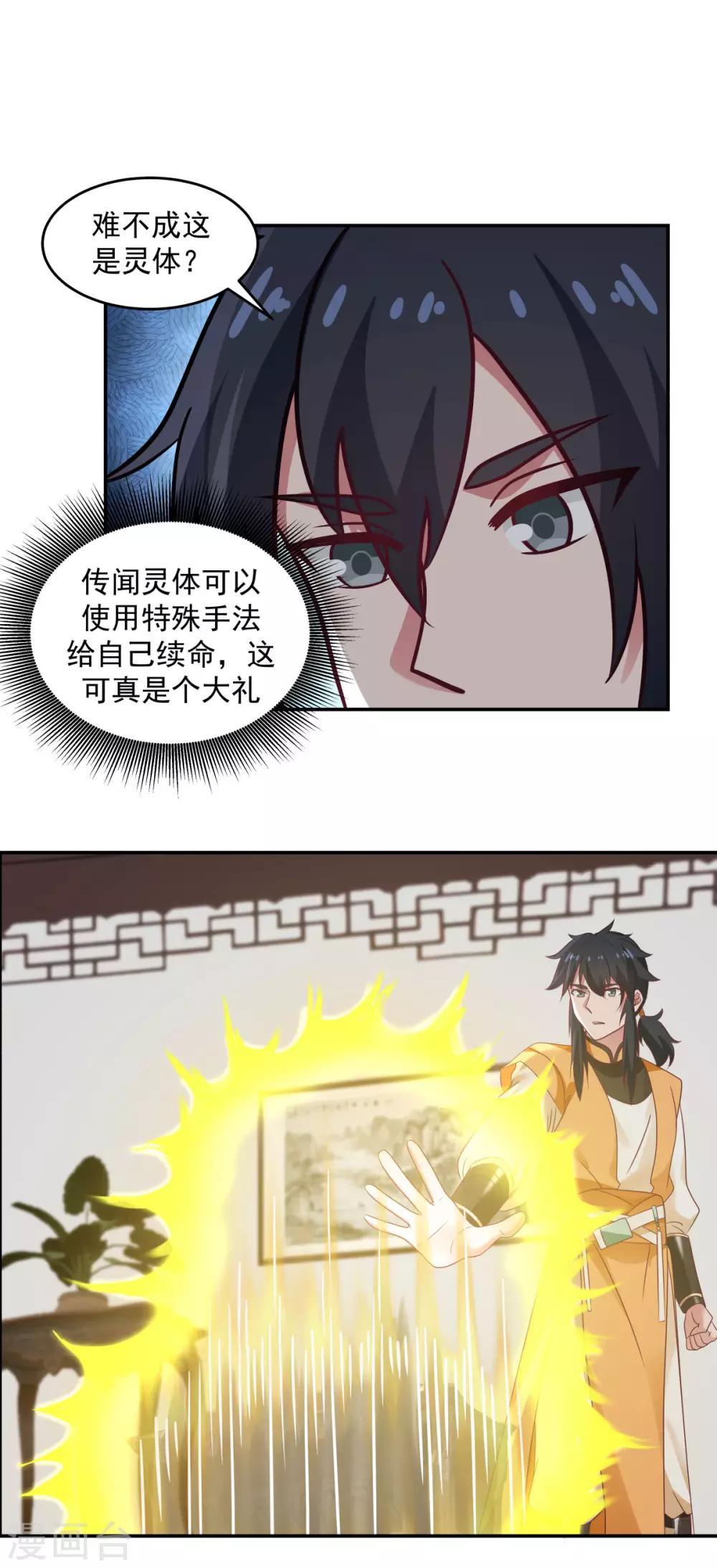 🍹混沌丹神 第118话 闭关修炼 第1页