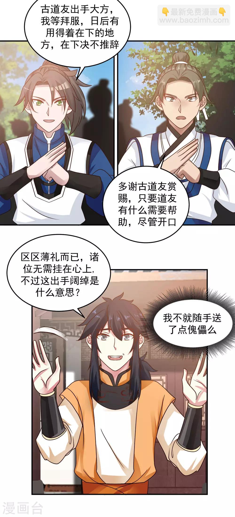 🍹混沌丹神 第118话 闭关修炼 第10页