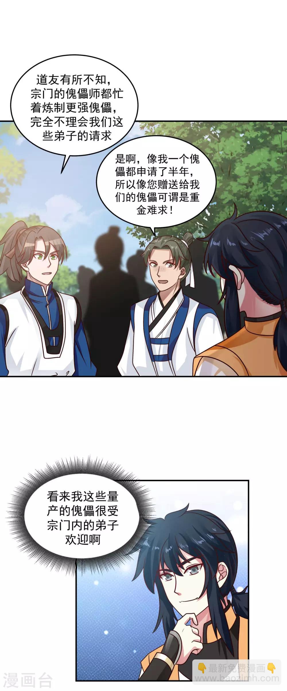 🍹混沌丹神 第118话 闭关修炼 第11页