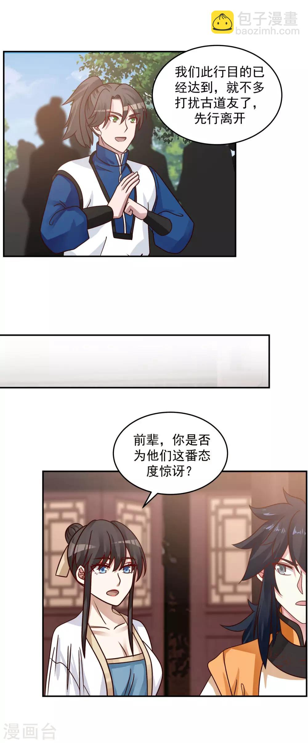 🍹混沌丹神 第118话 闭关修炼 第12页