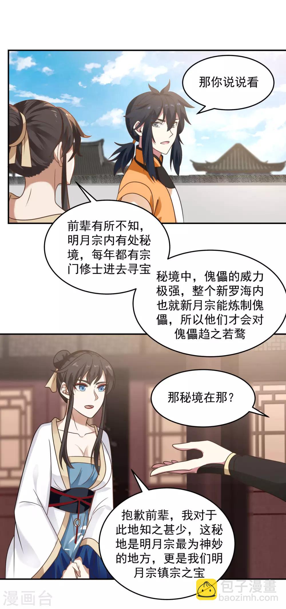 🍹混沌丹神 第118话 闭关修炼 第13页