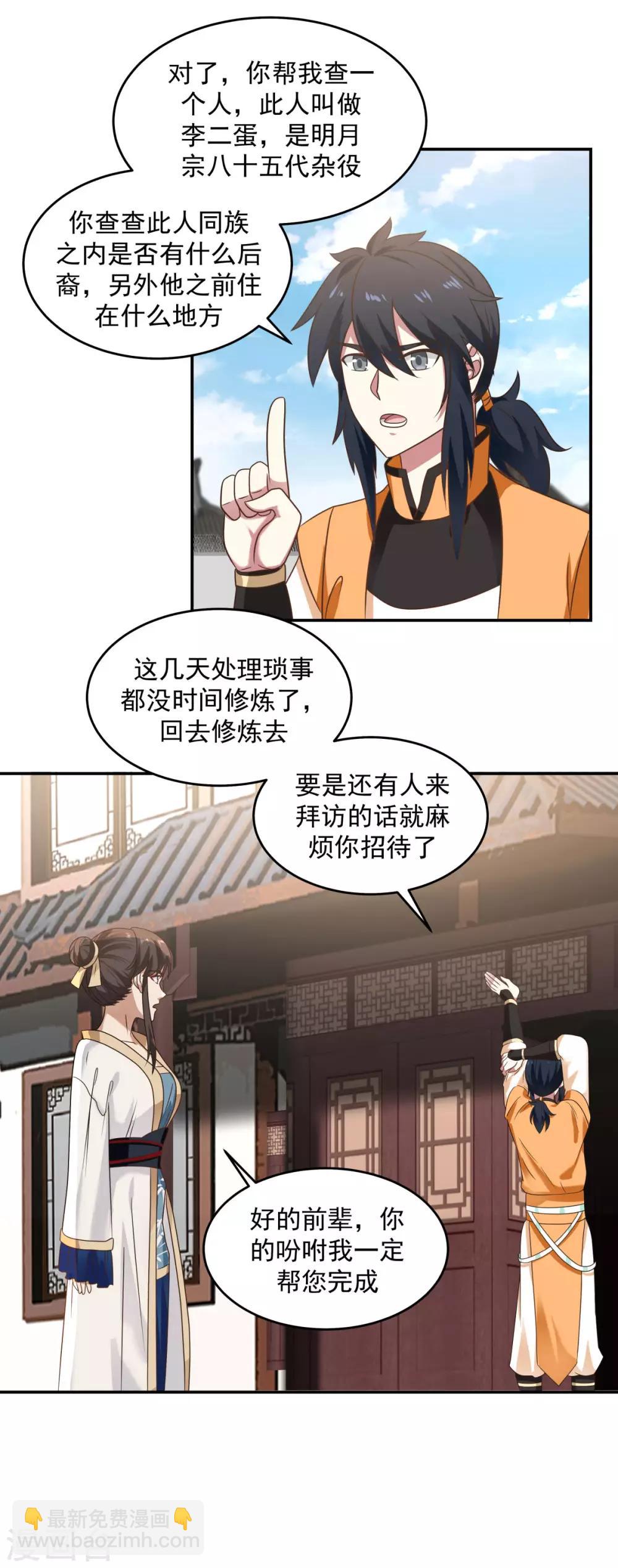 🍹混沌丹神 第118话 闭关修炼 第14页
