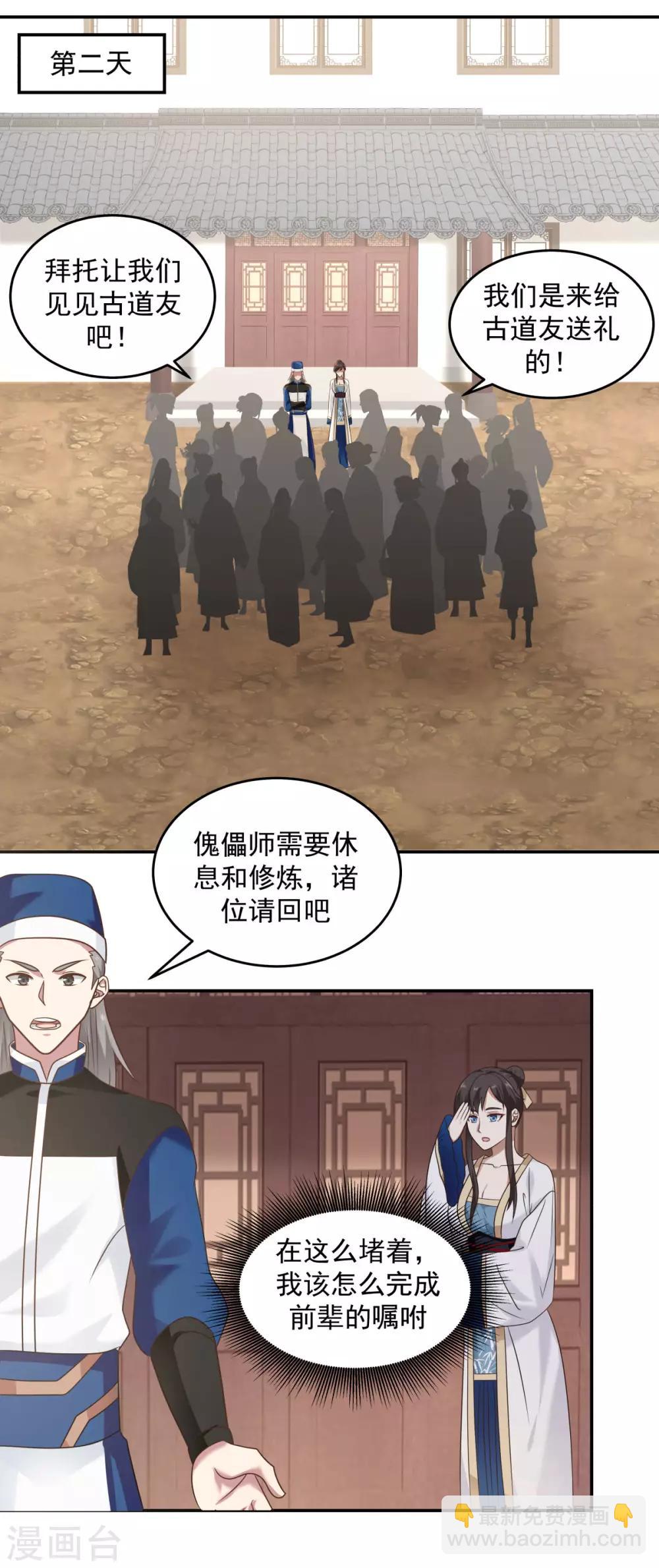 🍹混沌丹神 第118话 闭关修炼 第15页