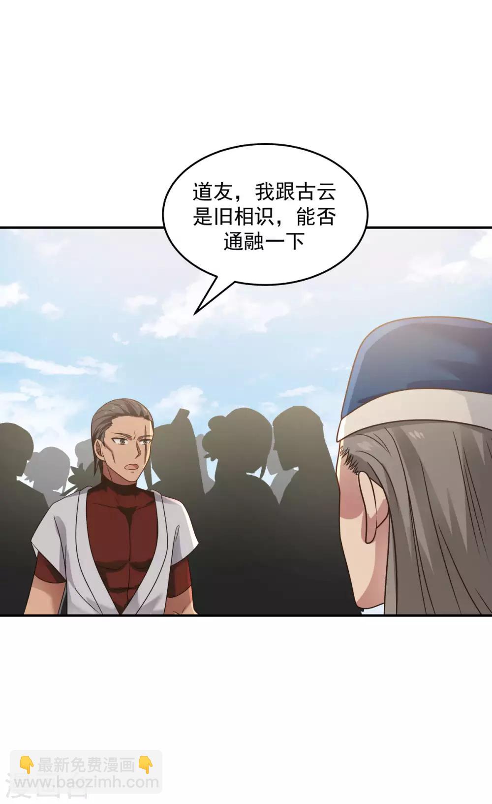 🍹混沌丹神 第118话 闭关修炼 第16页