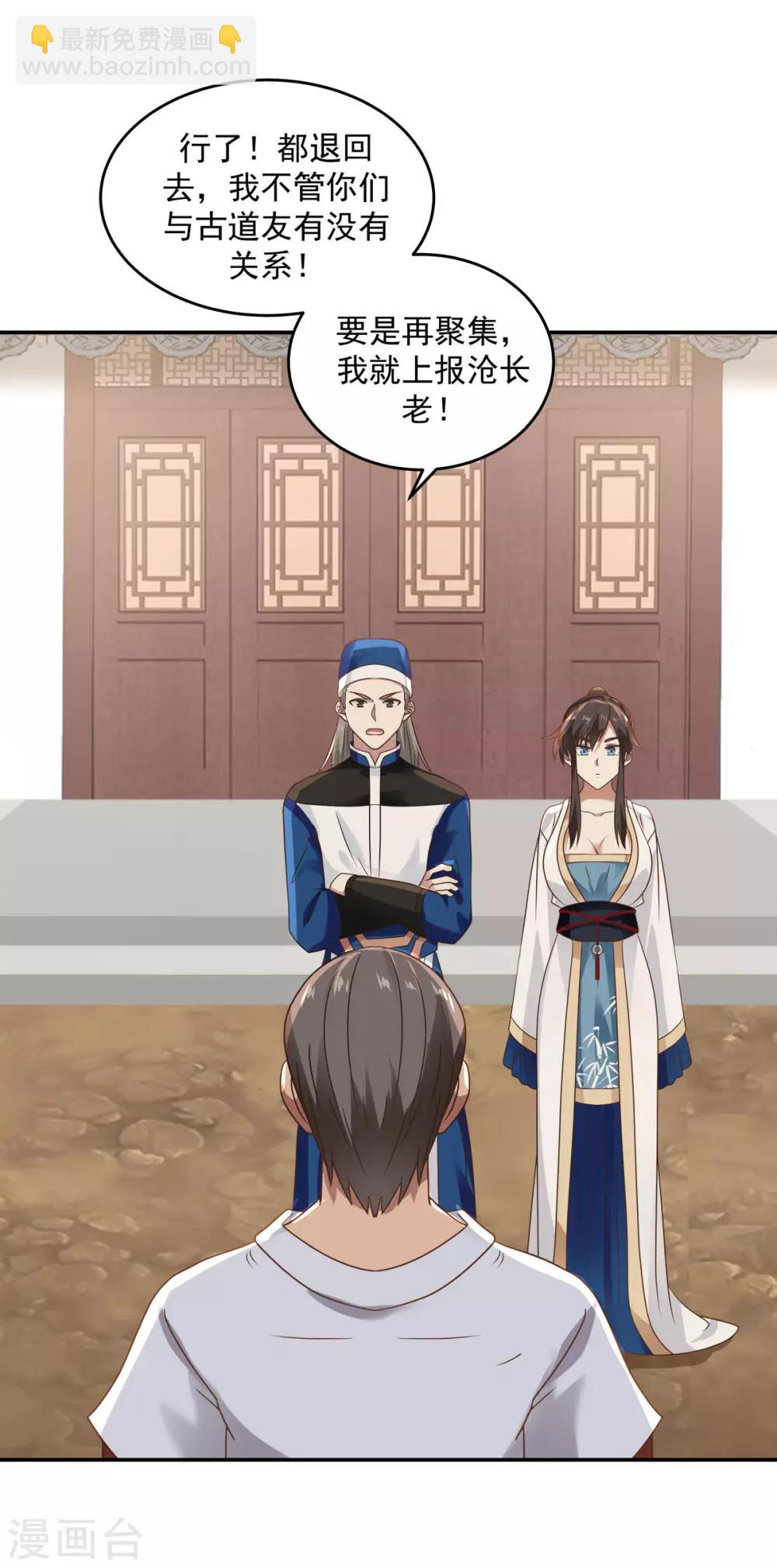 🍹混沌丹神 第118话 闭关修炼 第17页