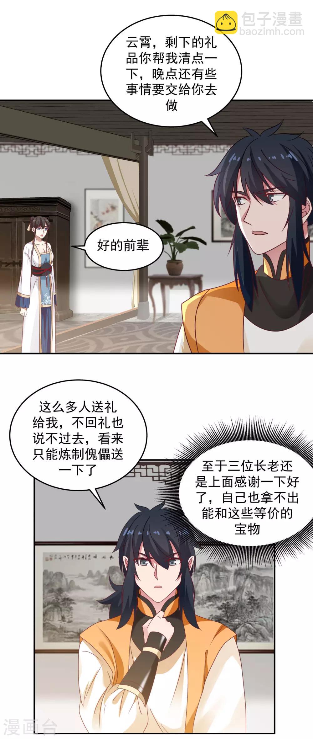 🍹混沌丹神 第118话 闭关修炼 第2页