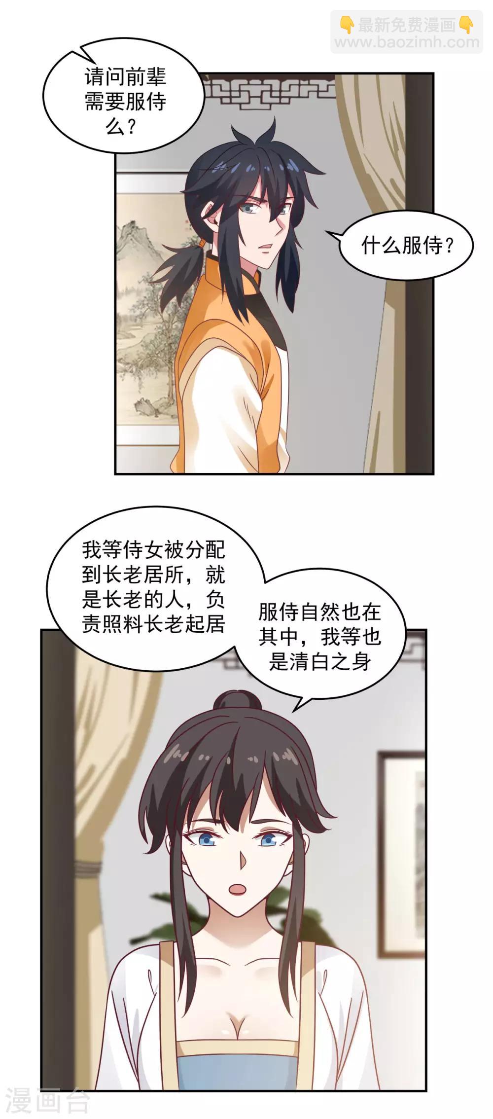 🍹混沌丹神 第118话 闭关修炼 第3页