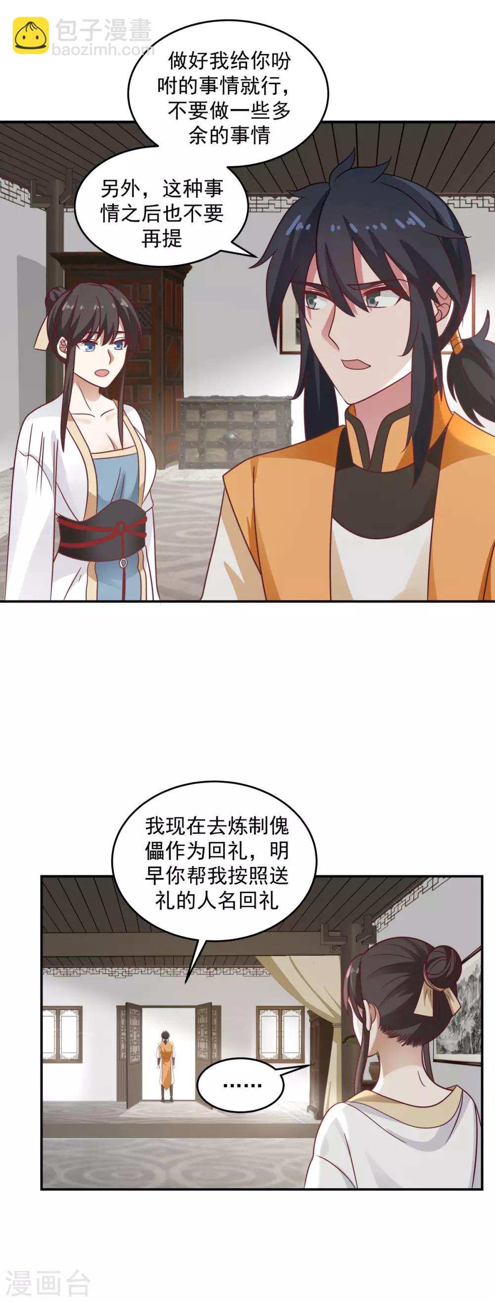 🍹混沌丹神 第118话 闭关修炼 第4页