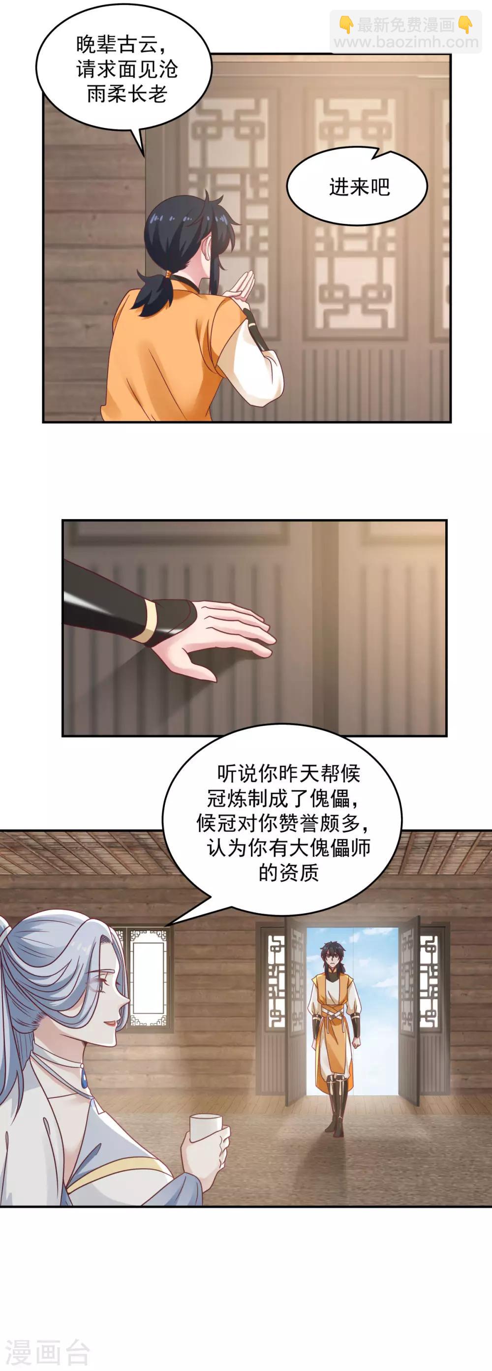 🍹混沌丹神 第118话 闭关修炼 第6页