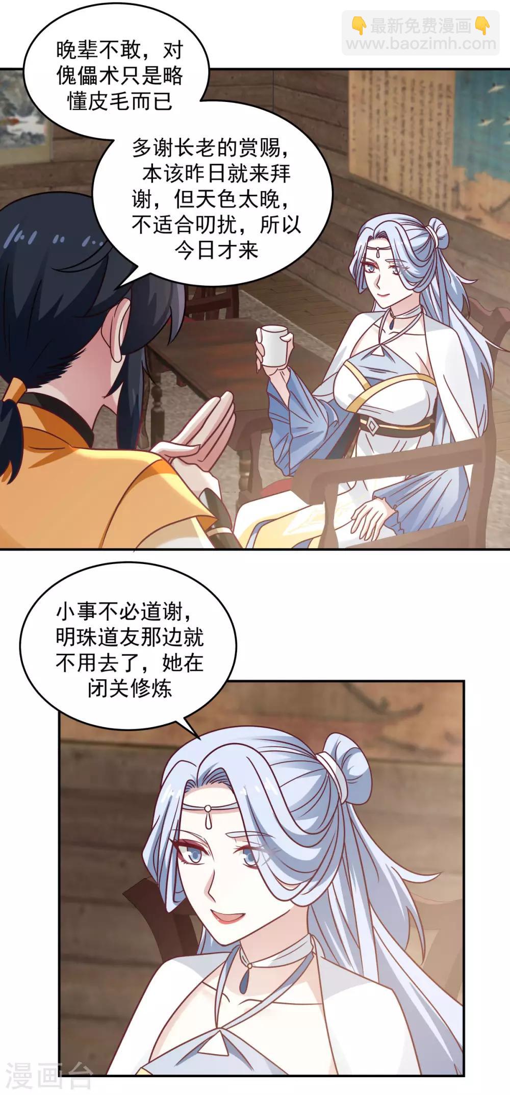 🍹混沌丹神 第118话 闭关修炼 第7页