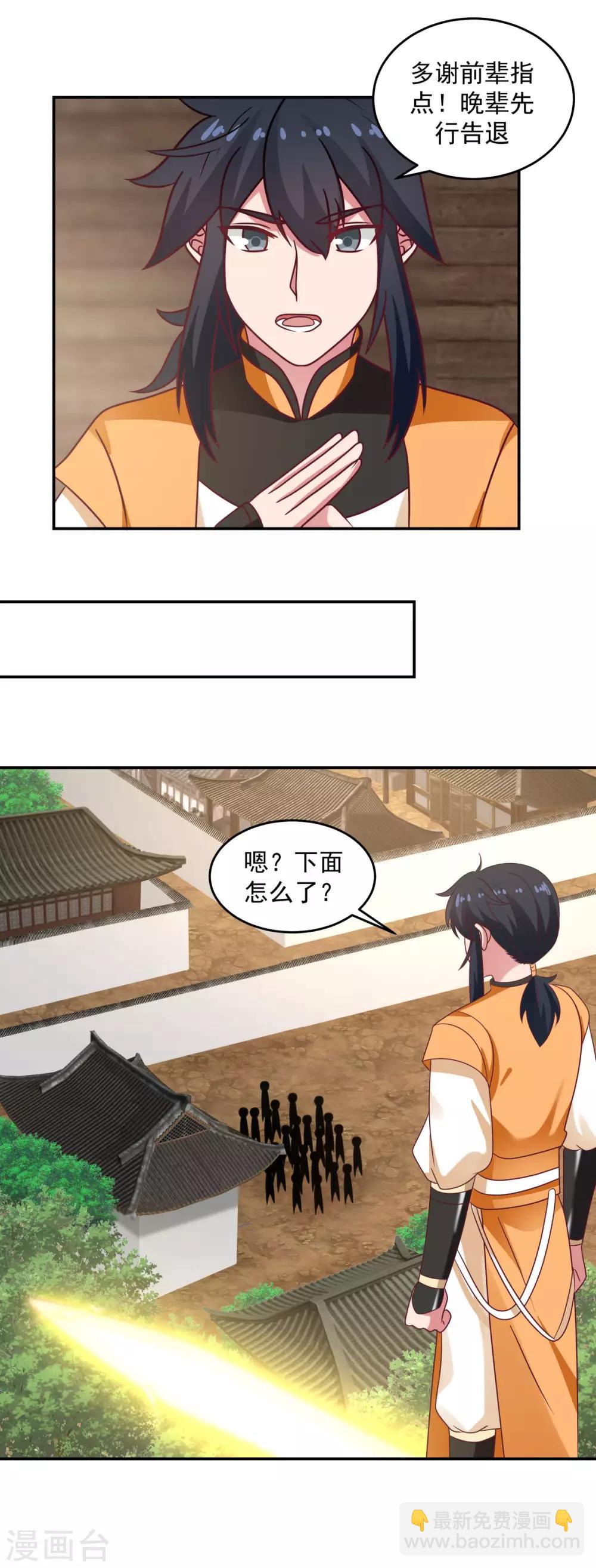 🍹混沌丹神 第118话 闭关修炼 第8页
