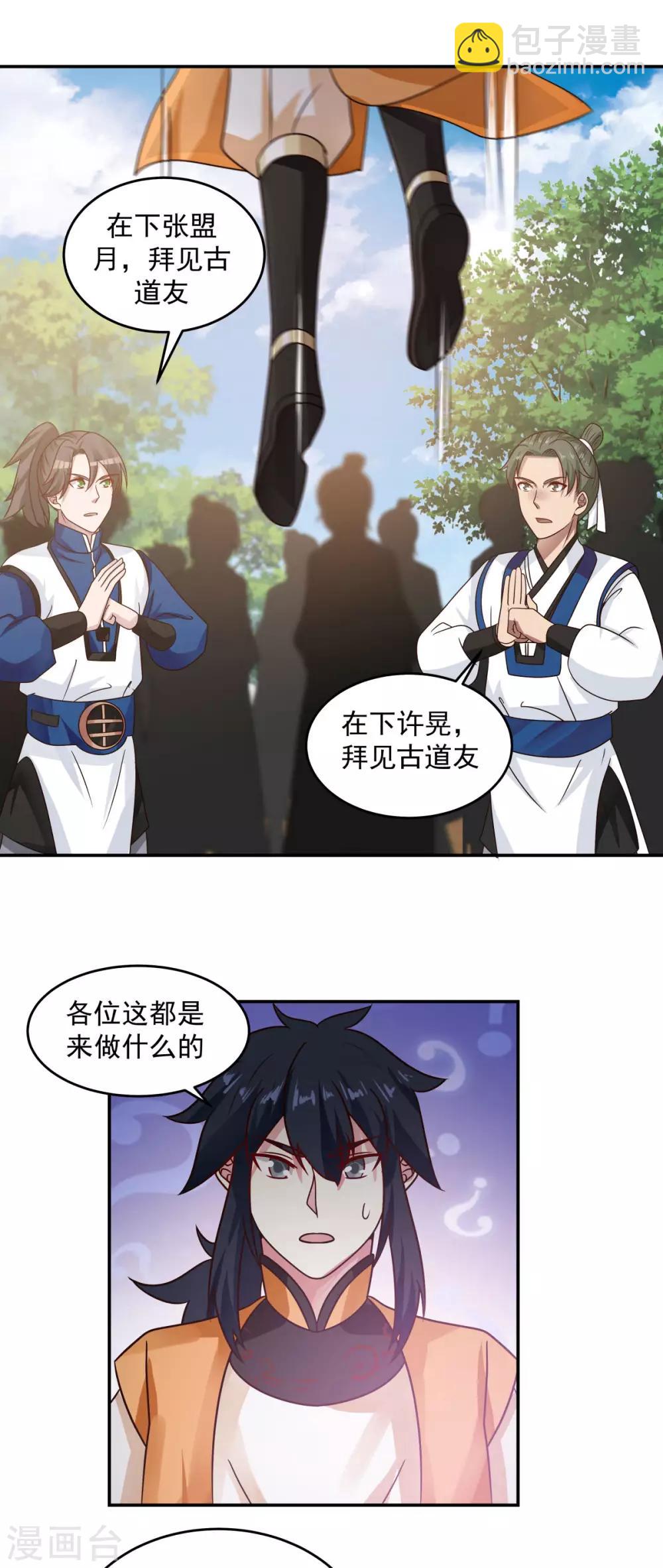 🍹混沌丹神 第118话 闭关修炼 第9页