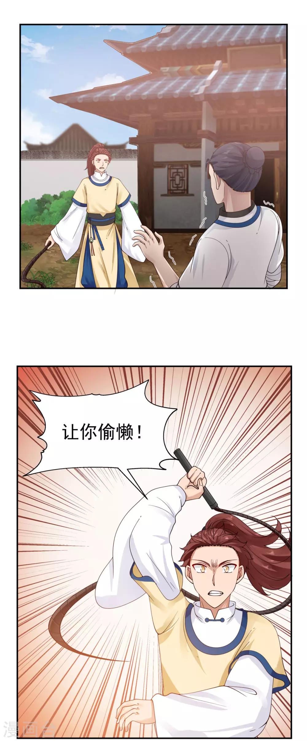 🍹混沌丹神 第120话 照顾 第1页