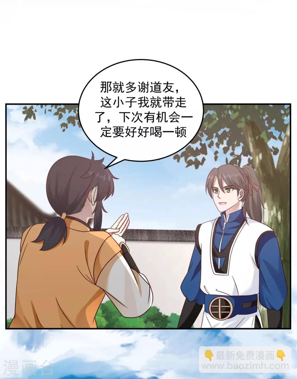 🍹混沌丹神 第120话 照顾 第15页