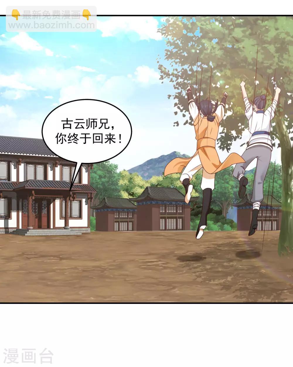 🍹混沌丹神 第120话 照顾 第19页