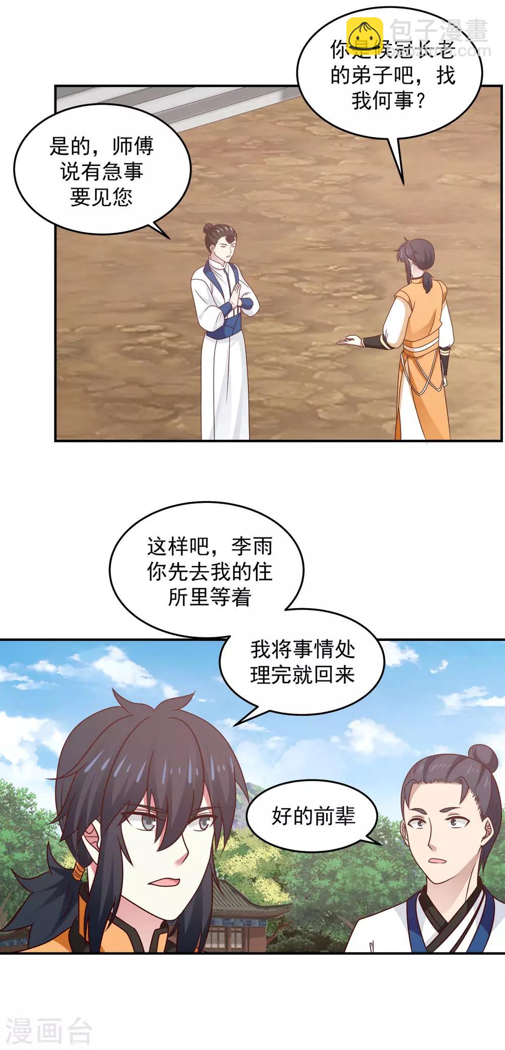 🍹混沌丹神 第120话 照顾 第20页