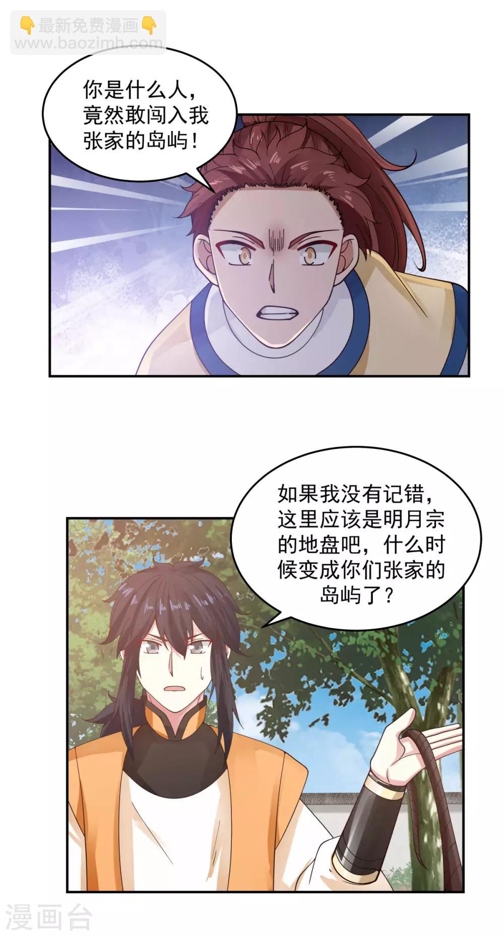 🍹混沌丹神 第120话 照顾 第3页