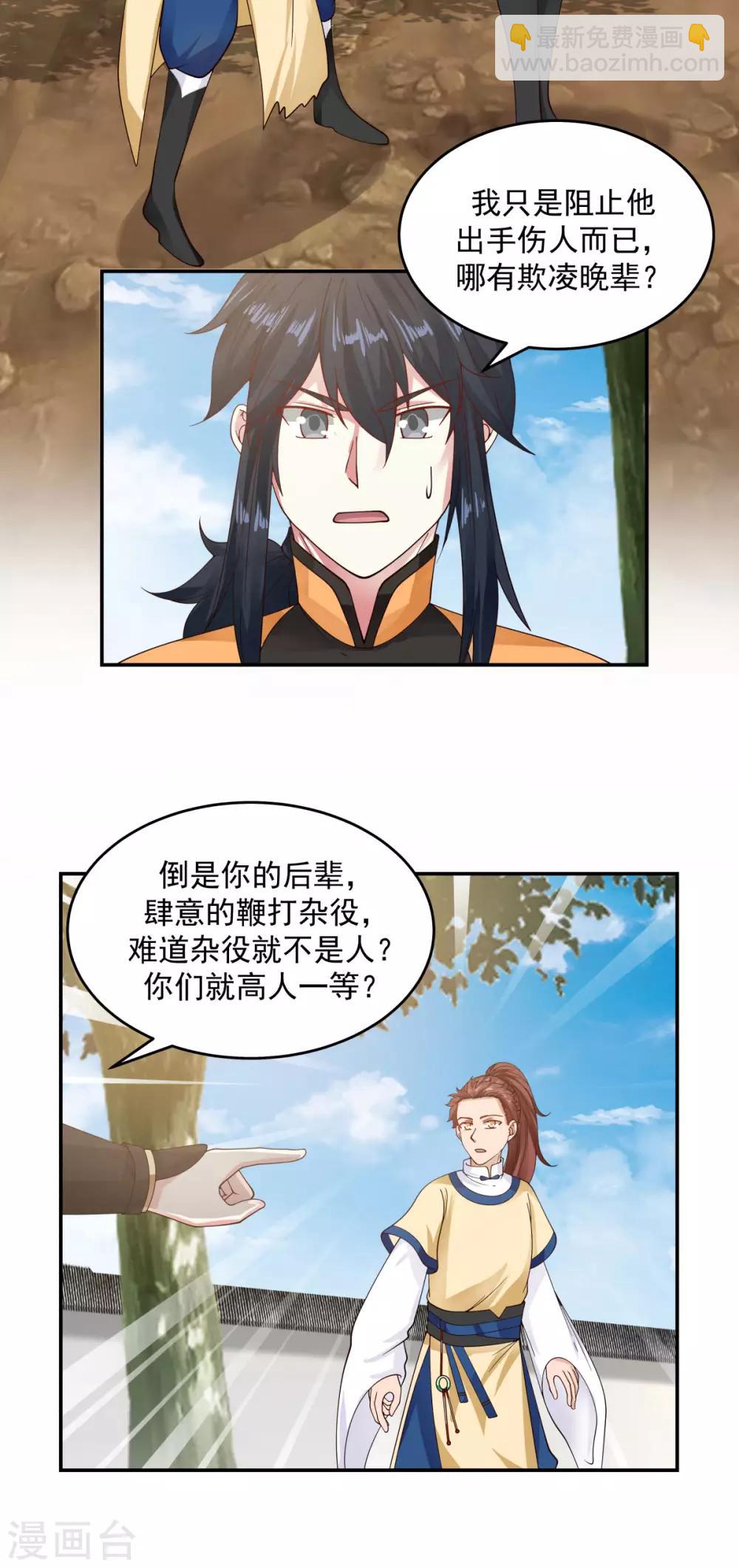 🍹混沌丹神 第120话 照顾 第6页