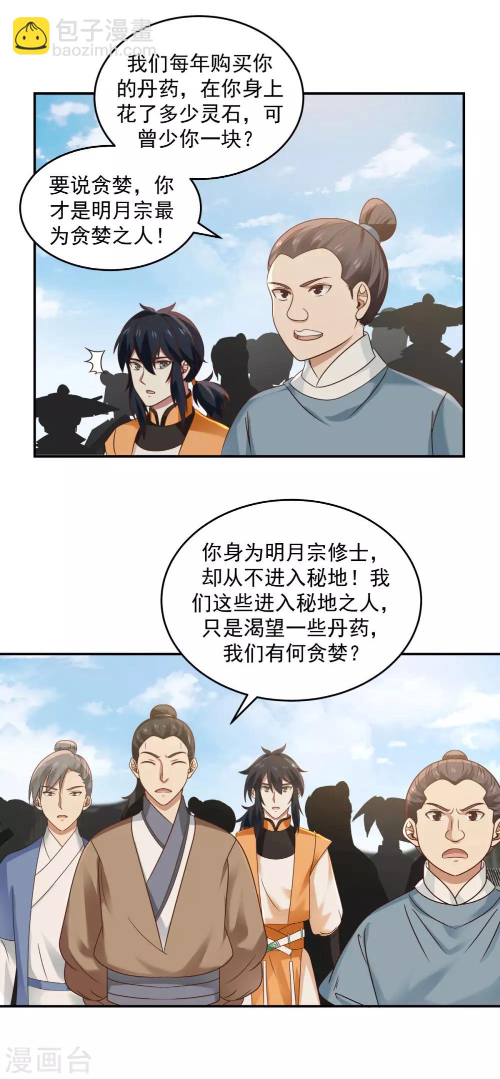 🍹混沌丹神 第122话 比炼丹 第10页