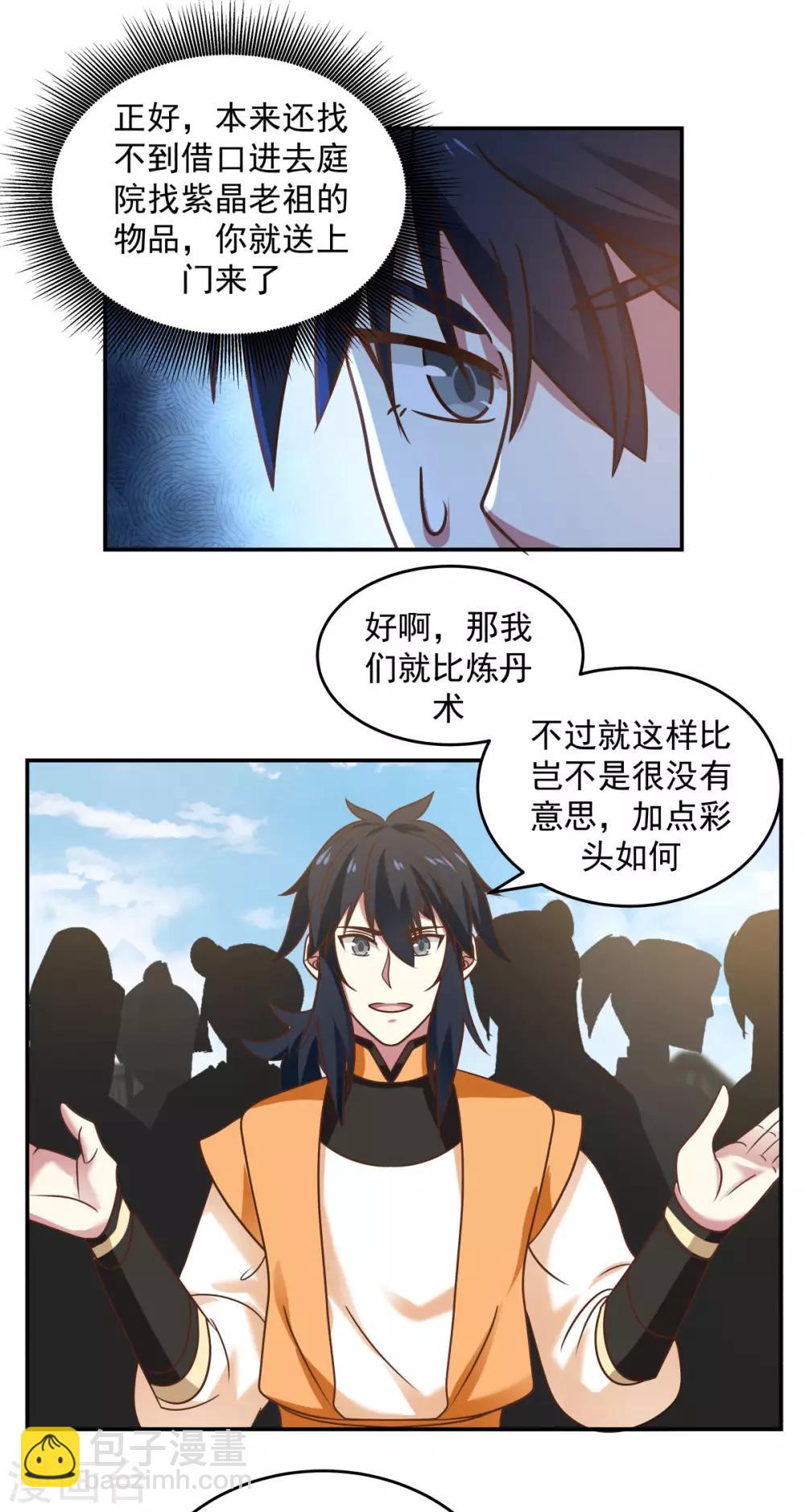 🍹混沌丹神 第122话 比炼丹 第14页