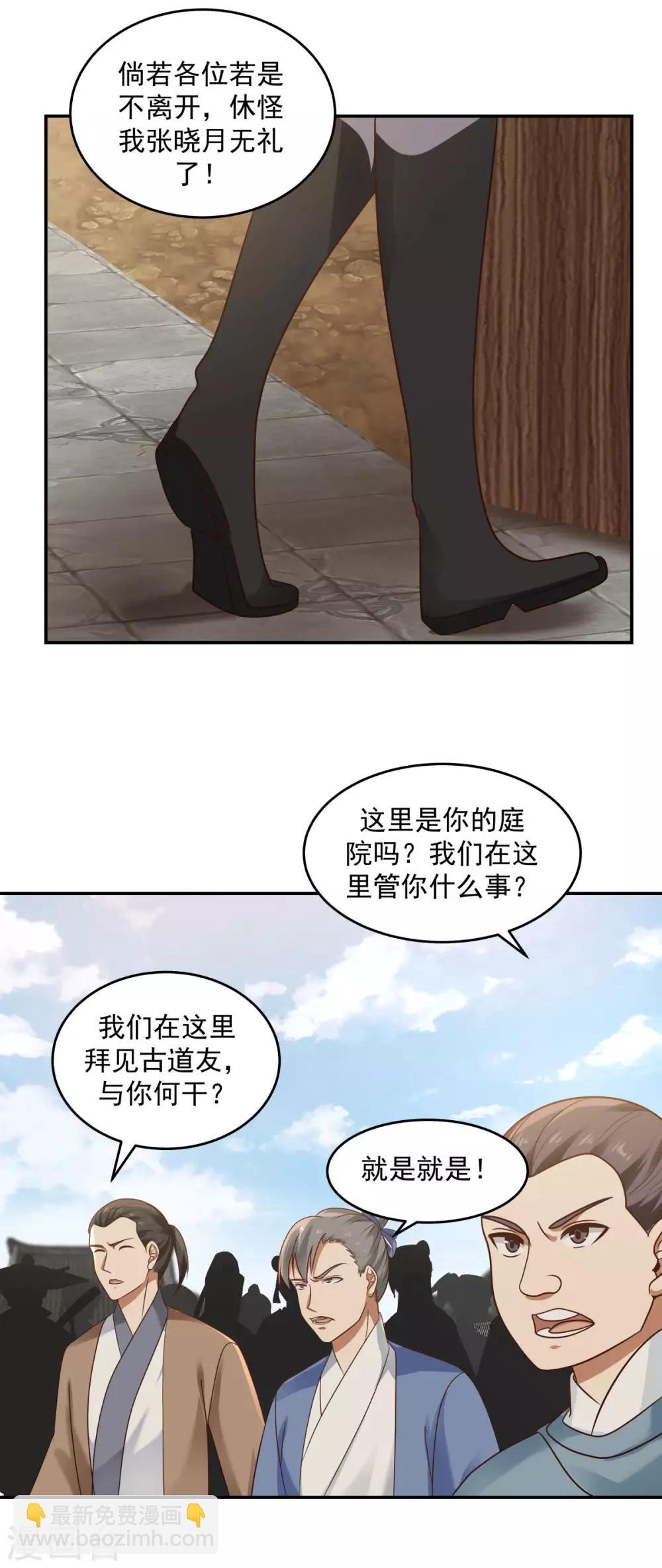 🍹混沌丹神 第122话 比炼丹 第6页