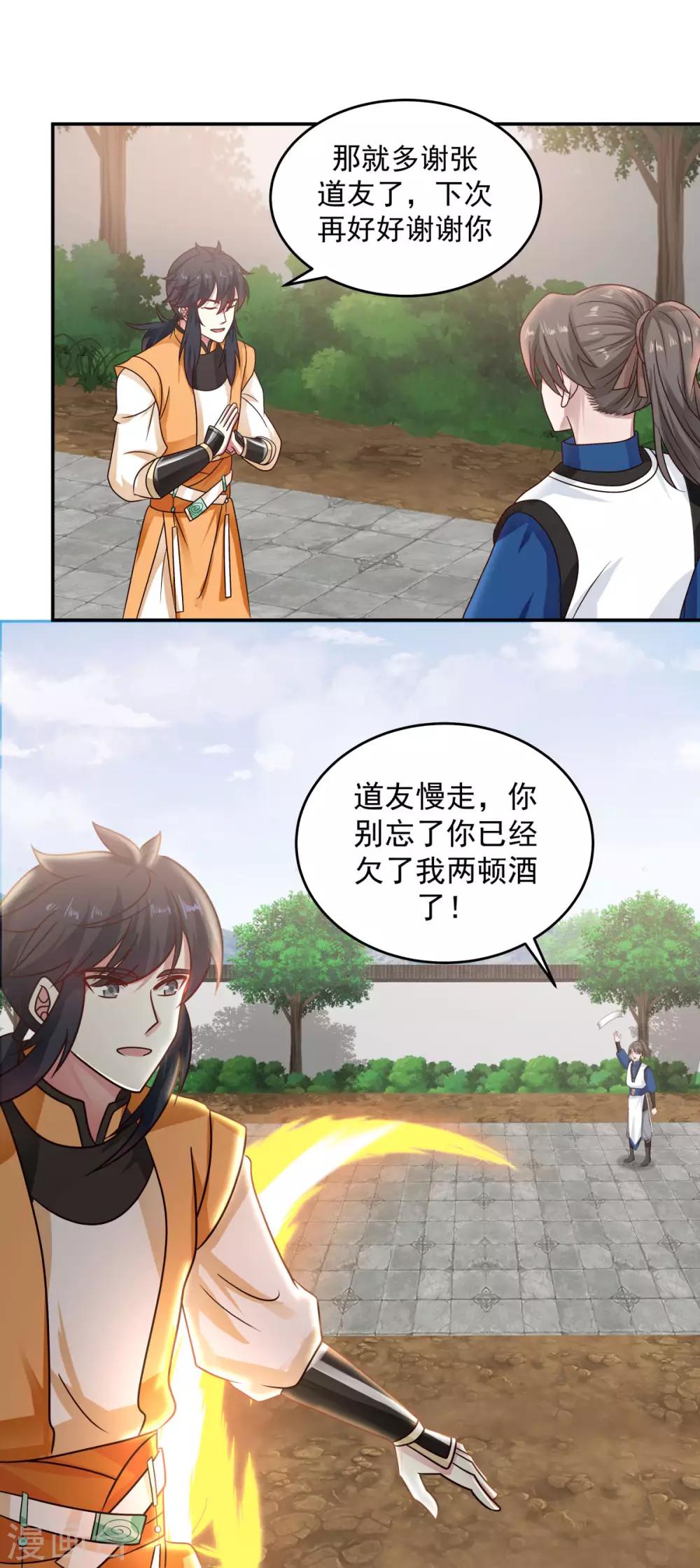 🍹混沌丹神 第124话 沧长老 第14页