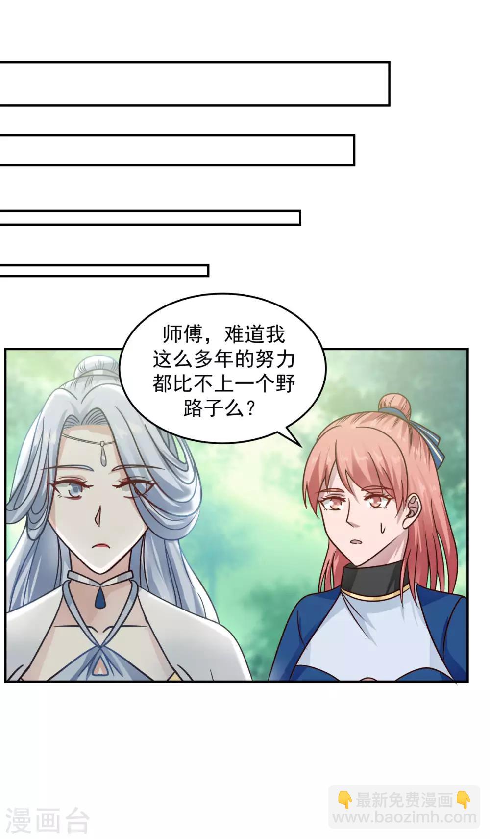 🍹混沌丹神 第124话 沧长老 第16页