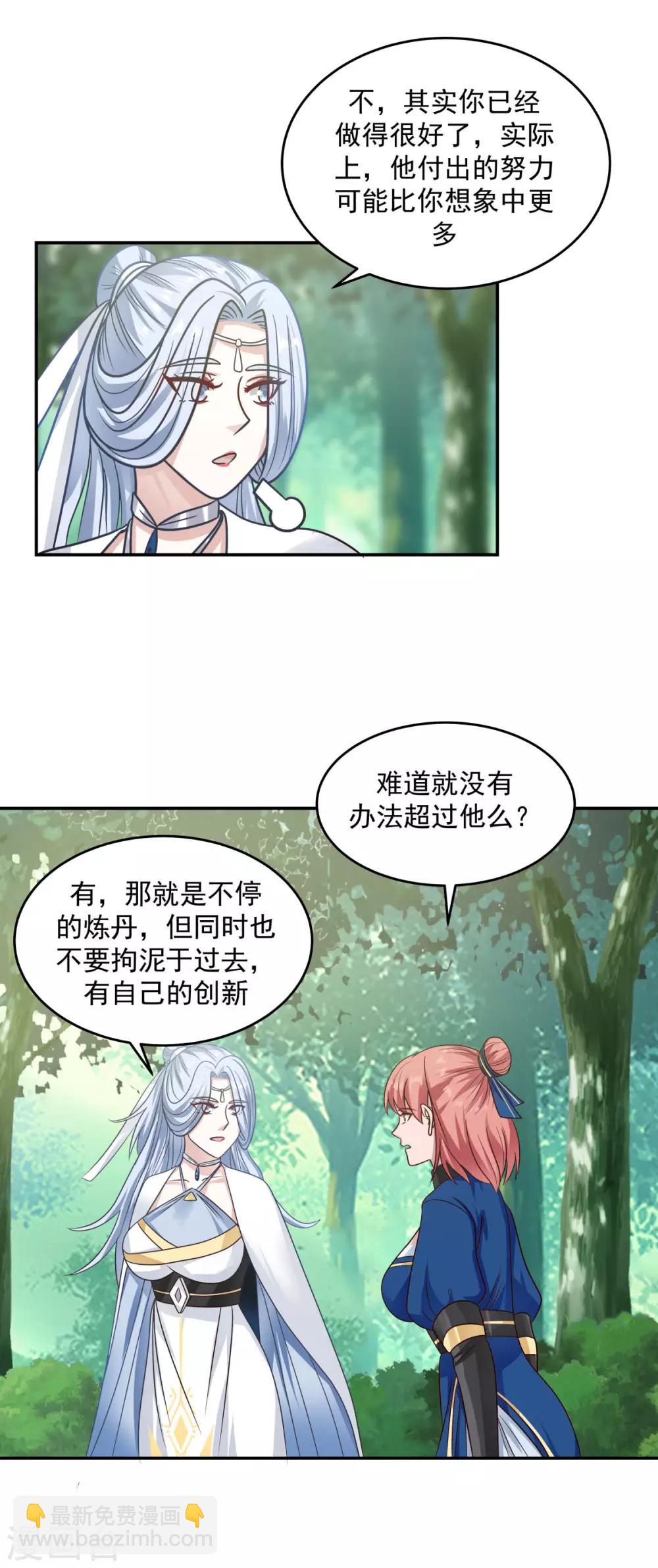 🍹混沌丹神 第124话 沧长老 第17页